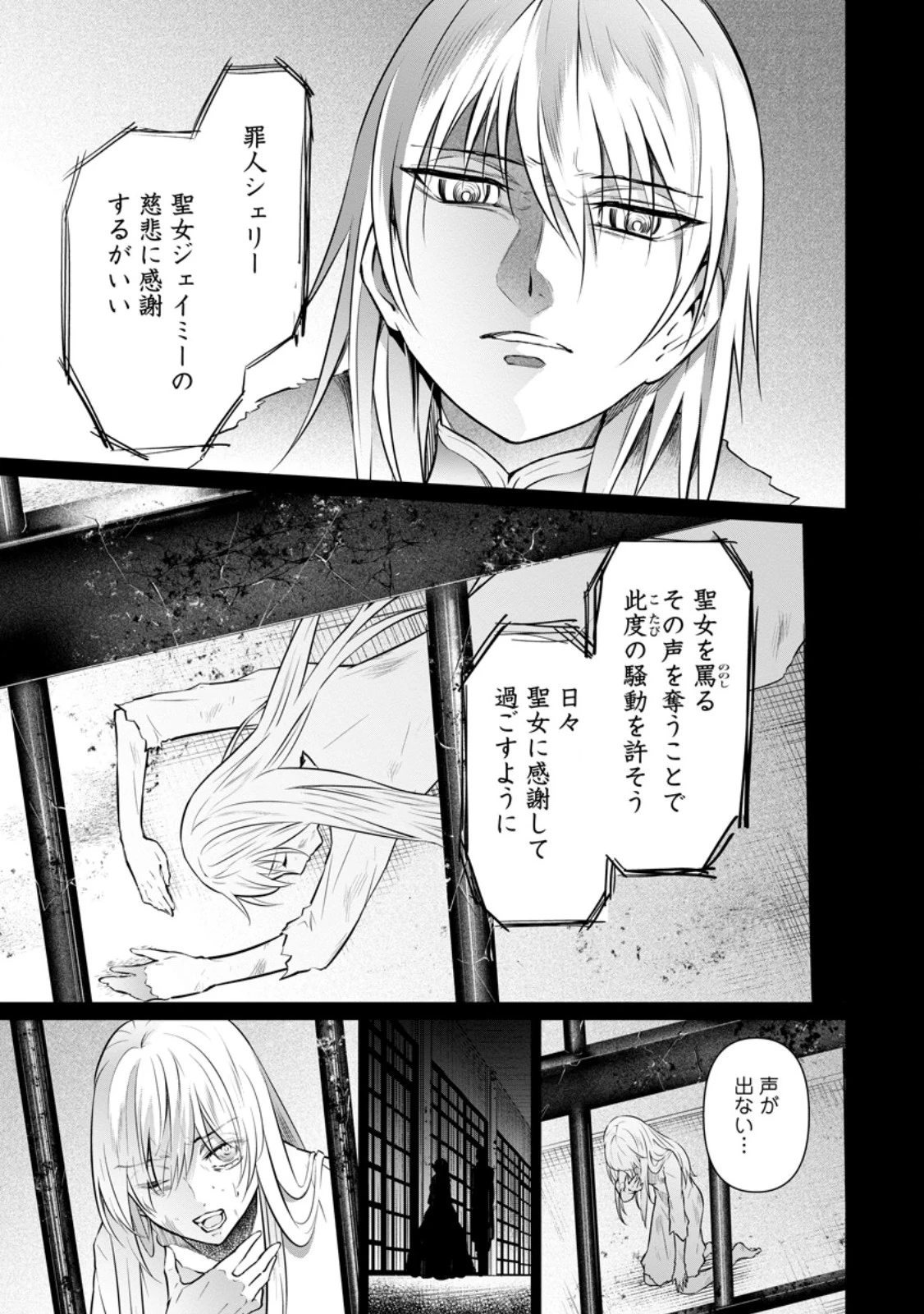 騙され裏切られ処刑された私が……誰を信じられるというのでしょう? 第34.2話 - 5