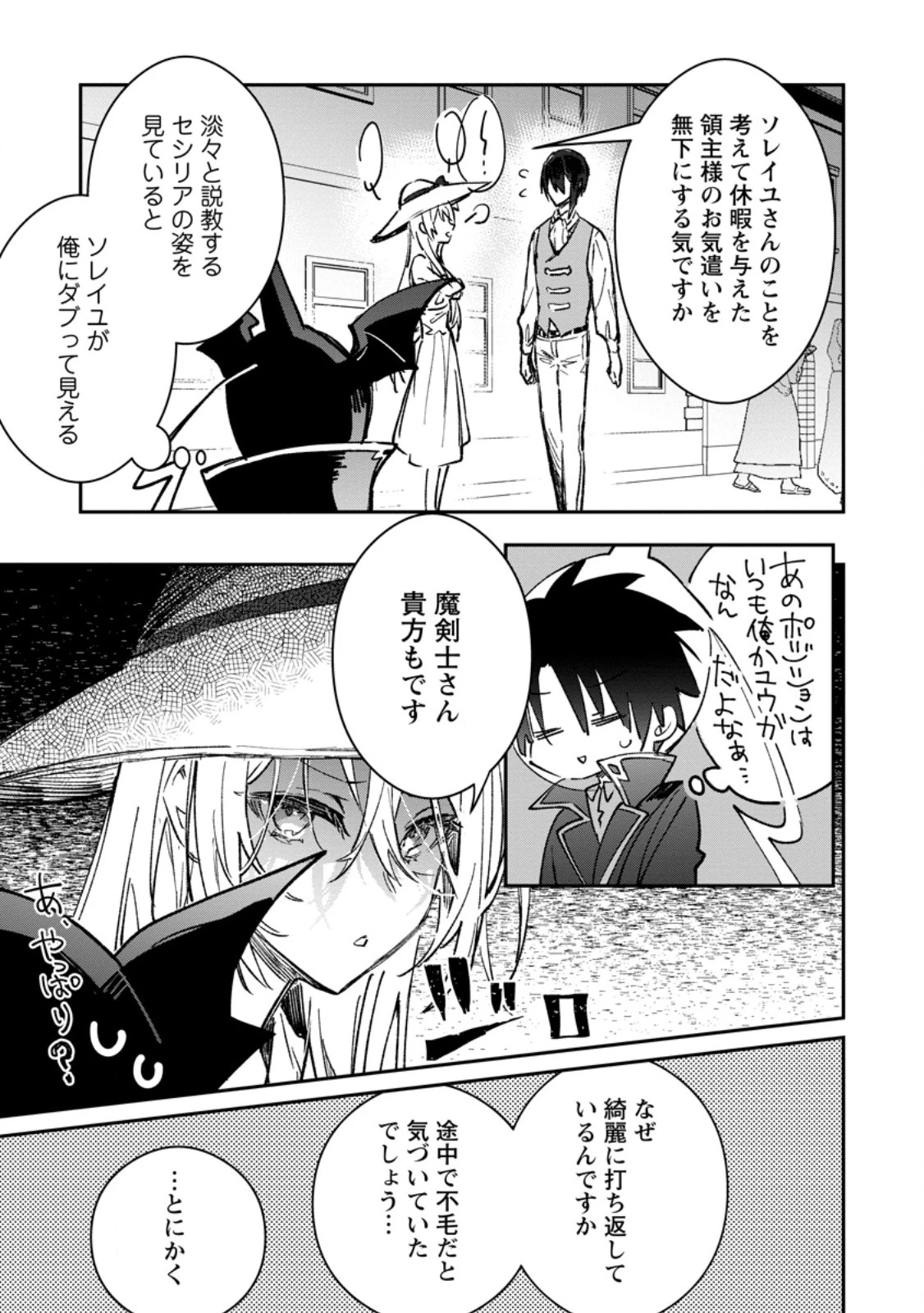 勇者パーティーにかわいい子がいたので、告白してみた。 第51話 - 7