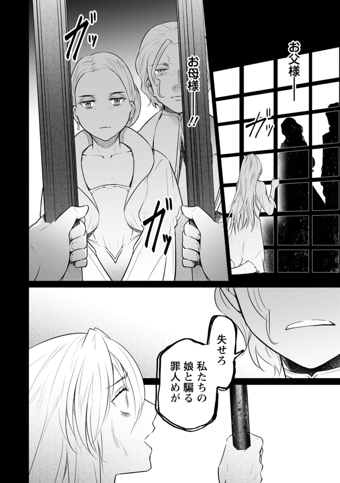 騙され裏切られ処刑された私が……誰を信じられるというのでしょう? 第34.2話 - 6