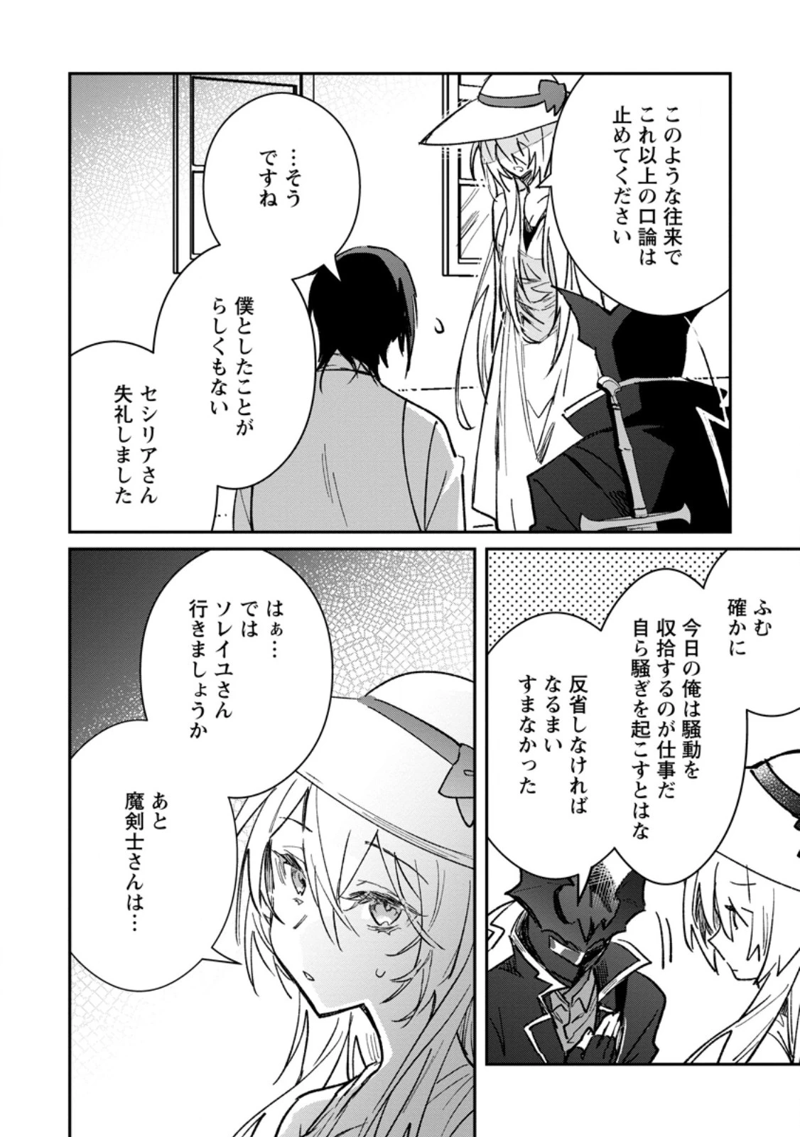 勇者パーティーにかわいい子がいたので、告白してみた。 第51話 - 8