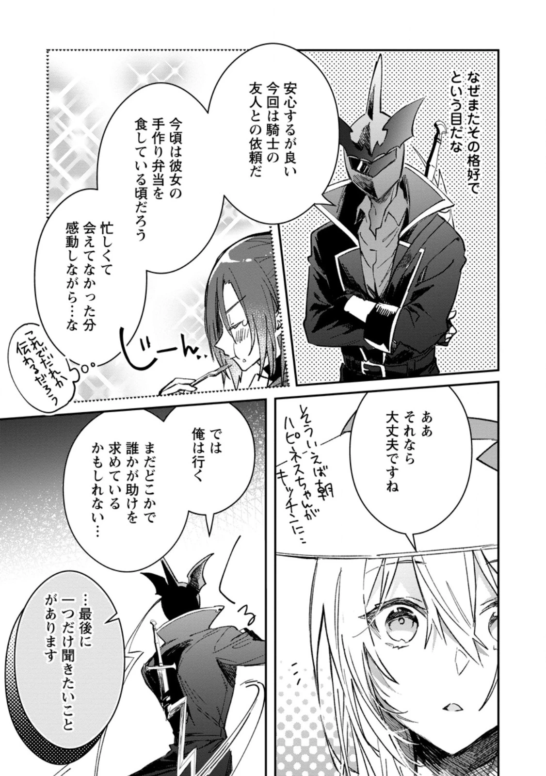 勇者パーティーにかわいい子がいたので、告白してみた。 第51話 - 9