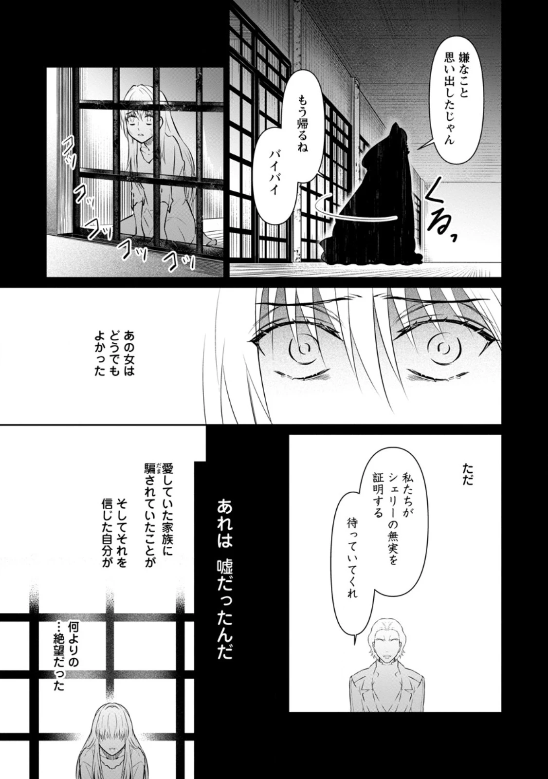 騙され裏切られ処刑された私が……誰を信じられるというのでしょう? 第34.2話 - 9