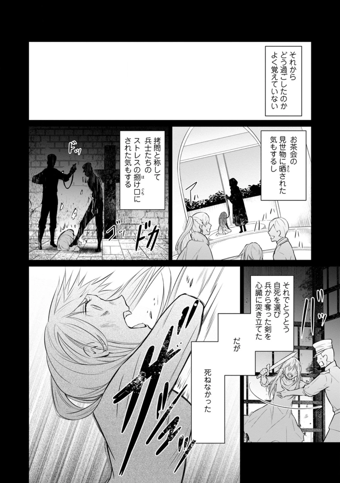 騙され裏切られ処刑された私が……誰を信じられるというのでしょう? 第34.2話 - 10