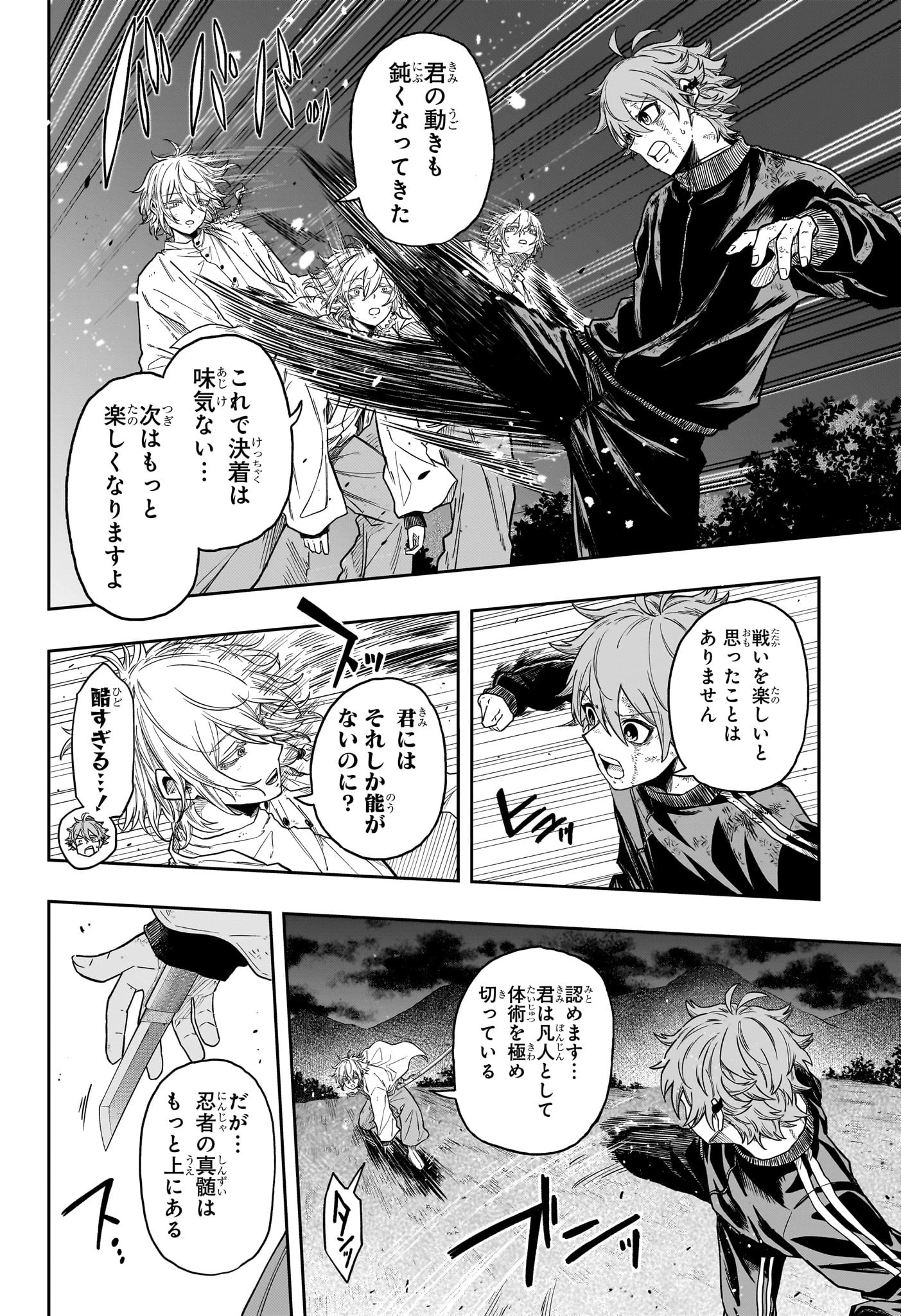 しのびごと 第17話 - 4