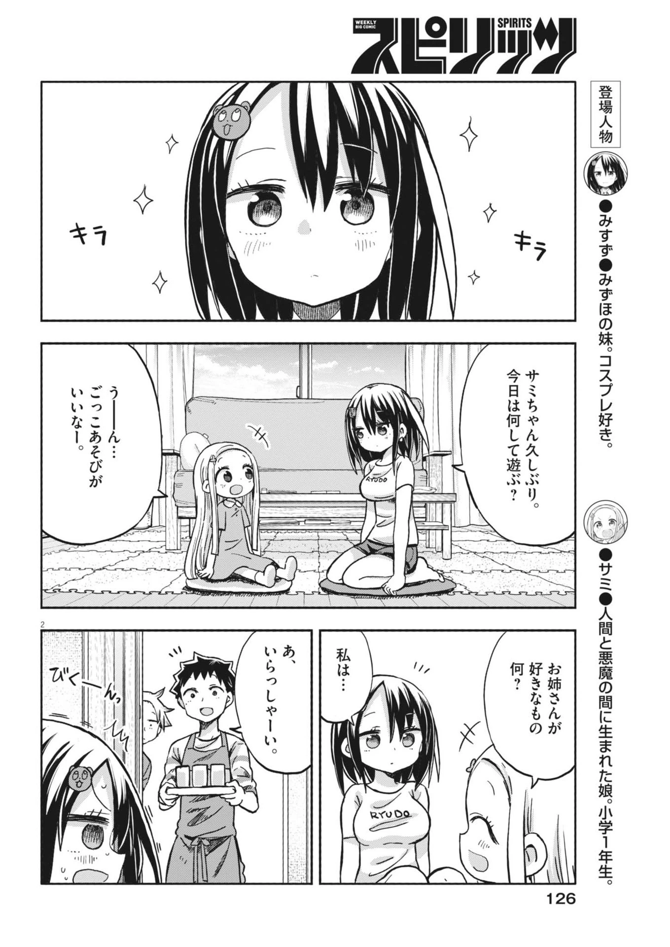 ぼくの魔なむすめ 第21話 - 2