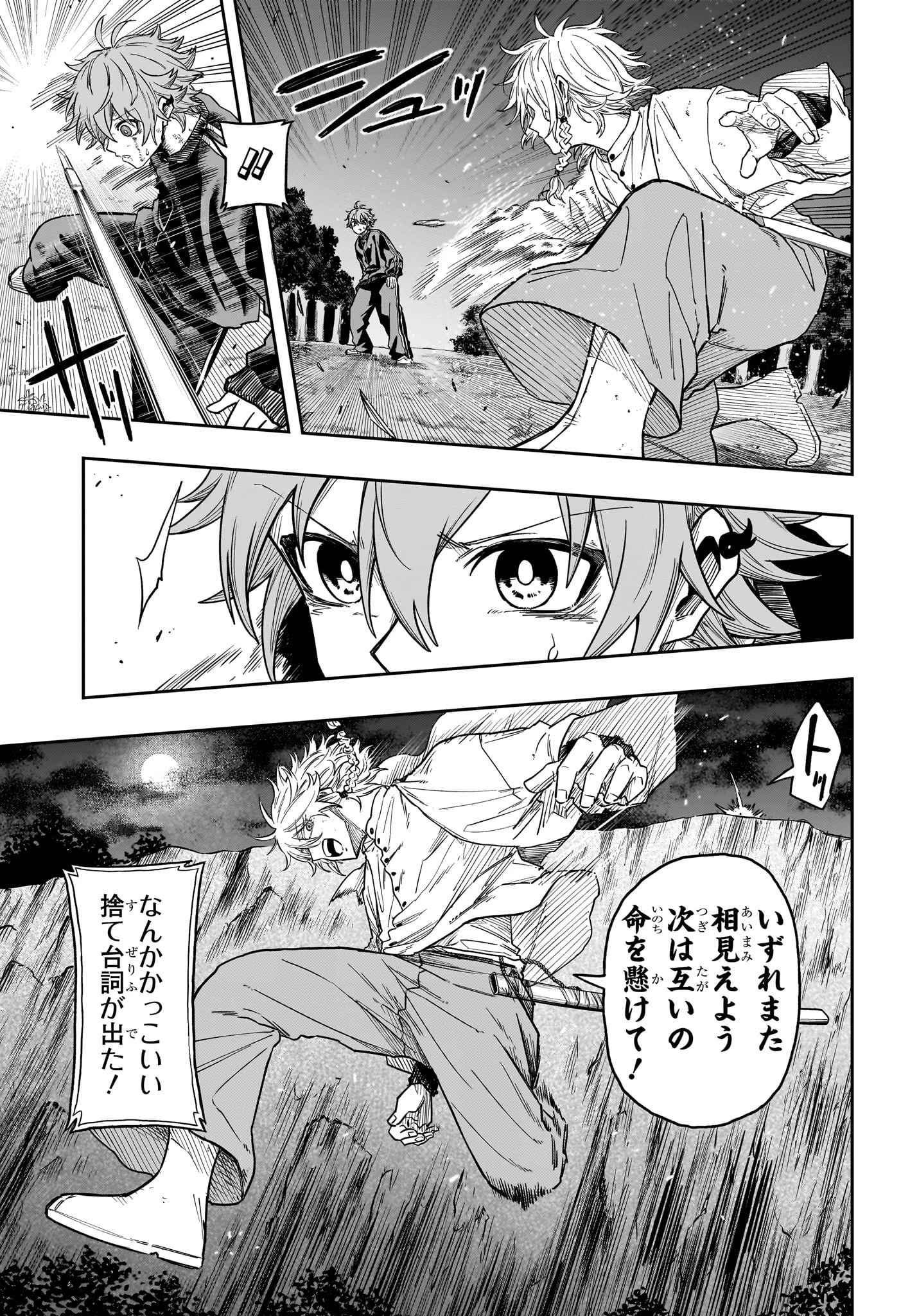 しのびごと 第17話 - 5