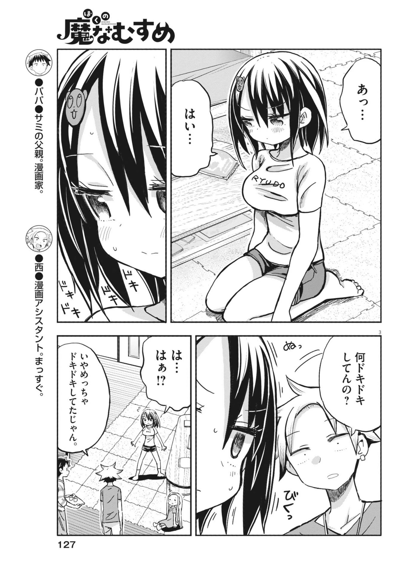 ぼくの魔なむすめ 第21話 - 3