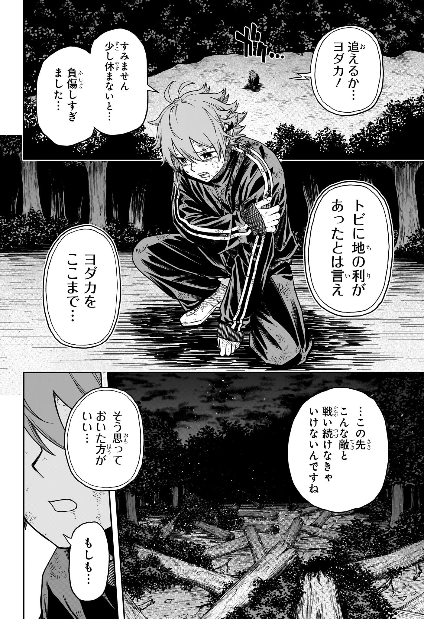 しのびごと 第17話 - 6