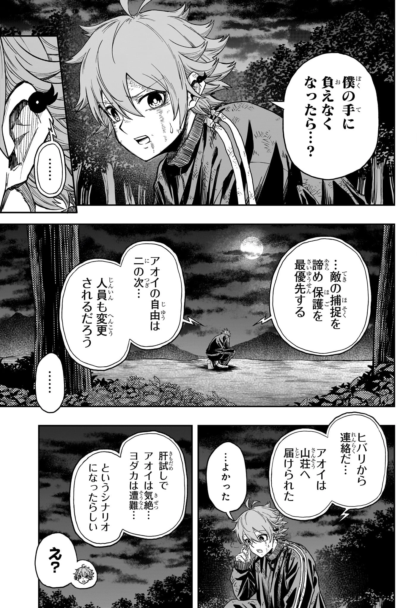 しのびごと 第17話 - 7