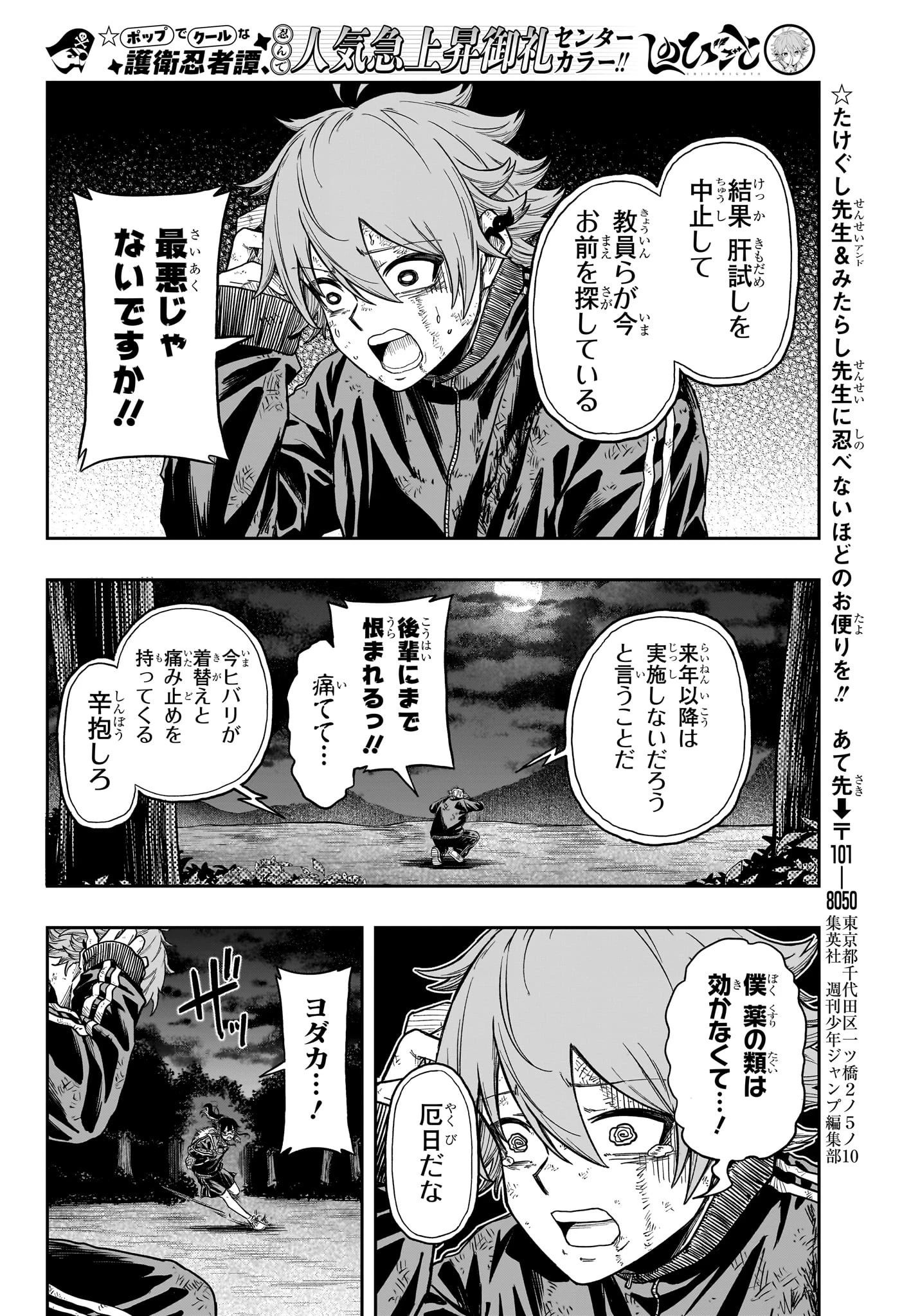 しのびごと 第17話 - 8