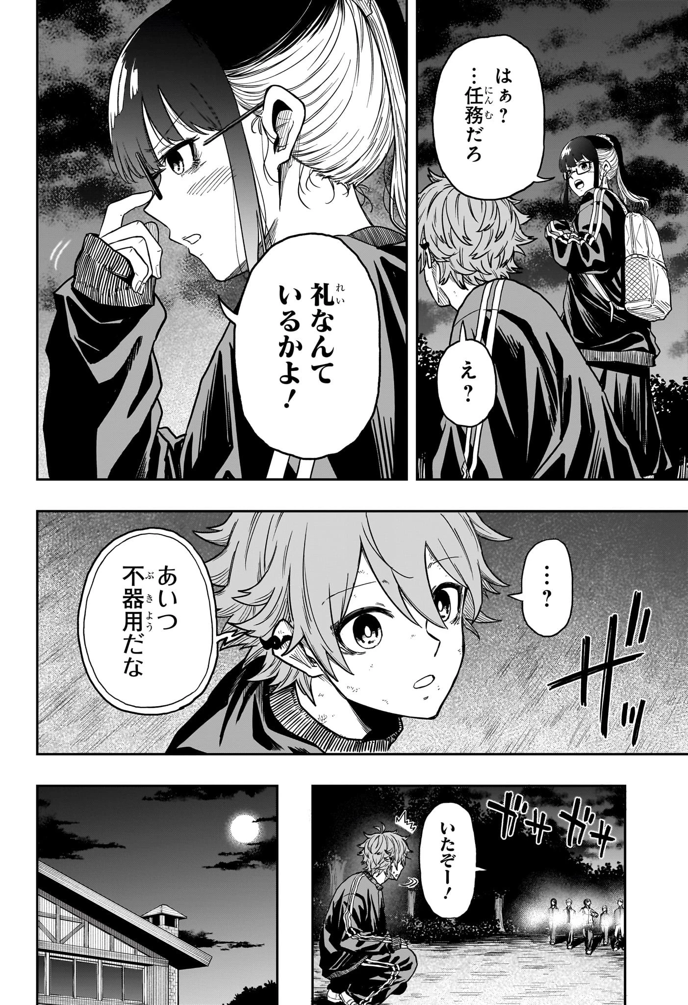 しのびごと 第17話 - 10