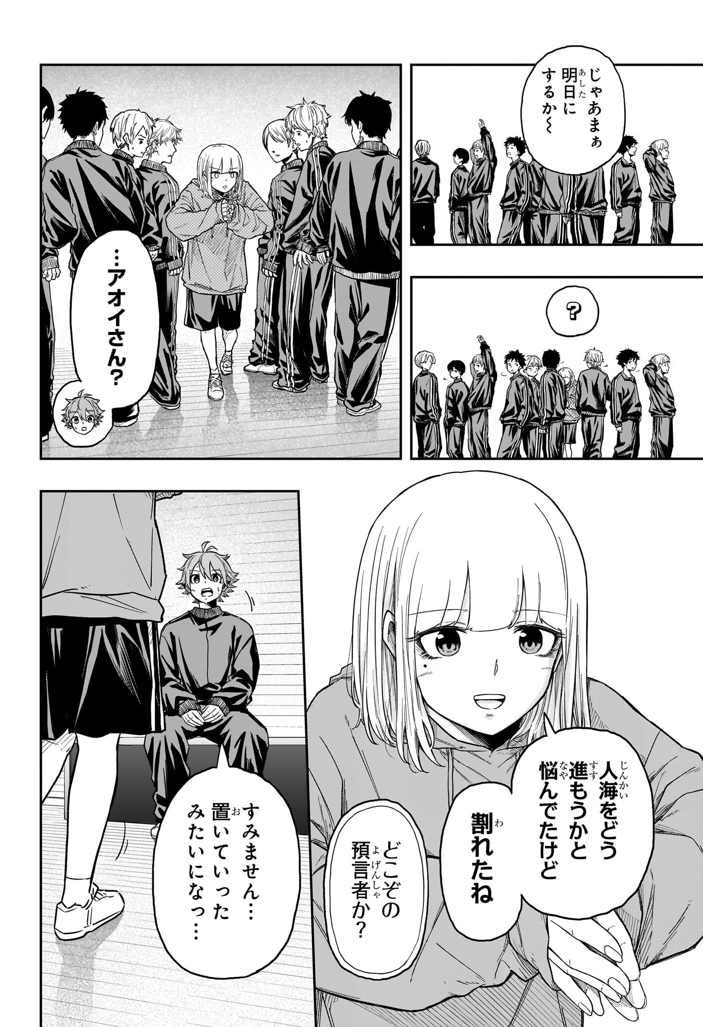 しのびごと 第17話 - 12