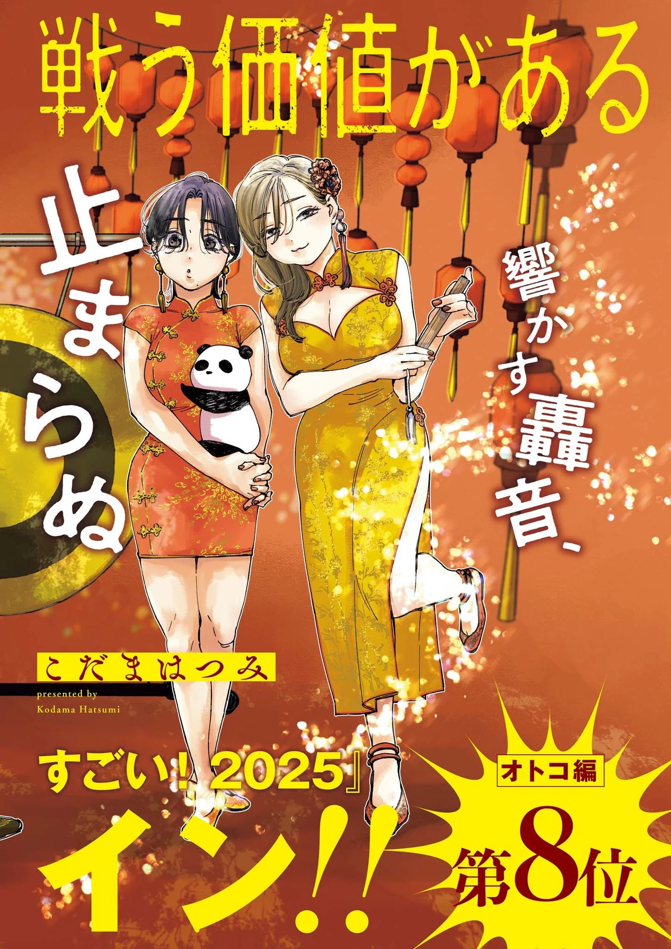 この世は戦う価値がある 第35話 - 1