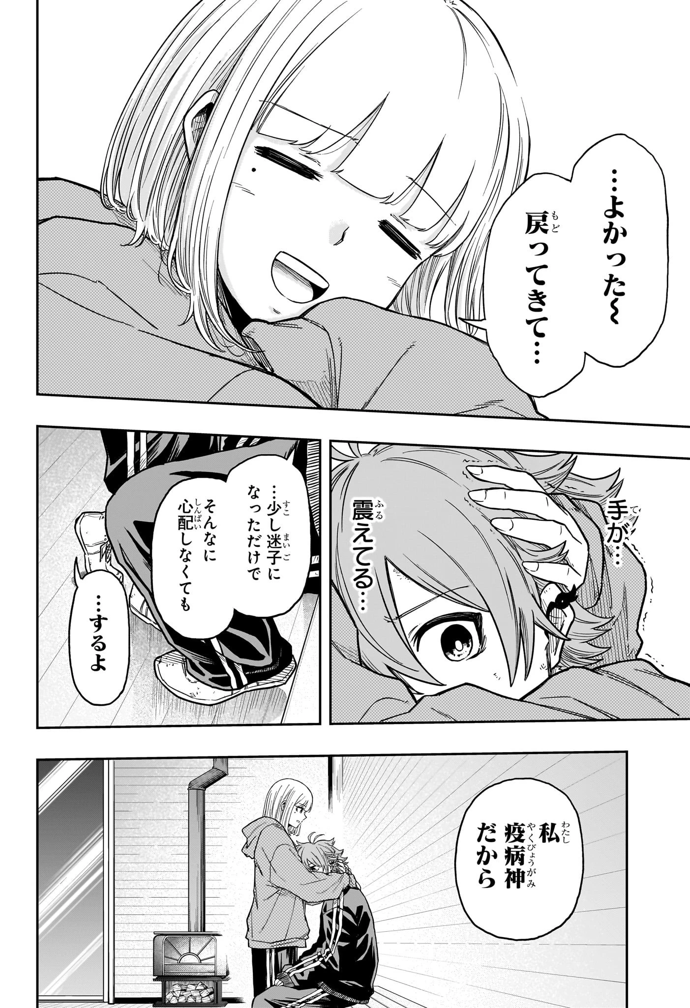 しのびごと 第17話 - 14