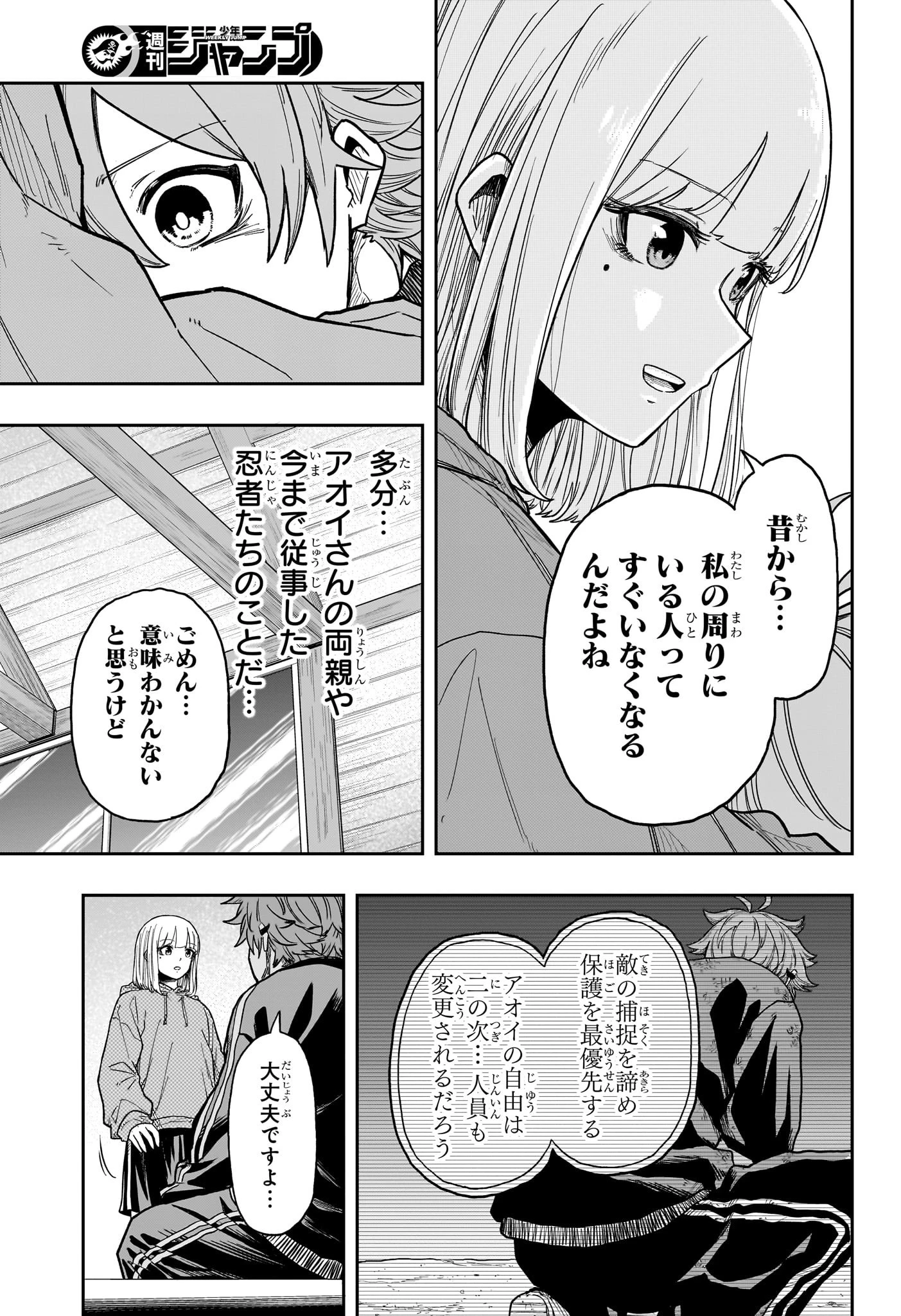 しのびごと 第17話 - 15