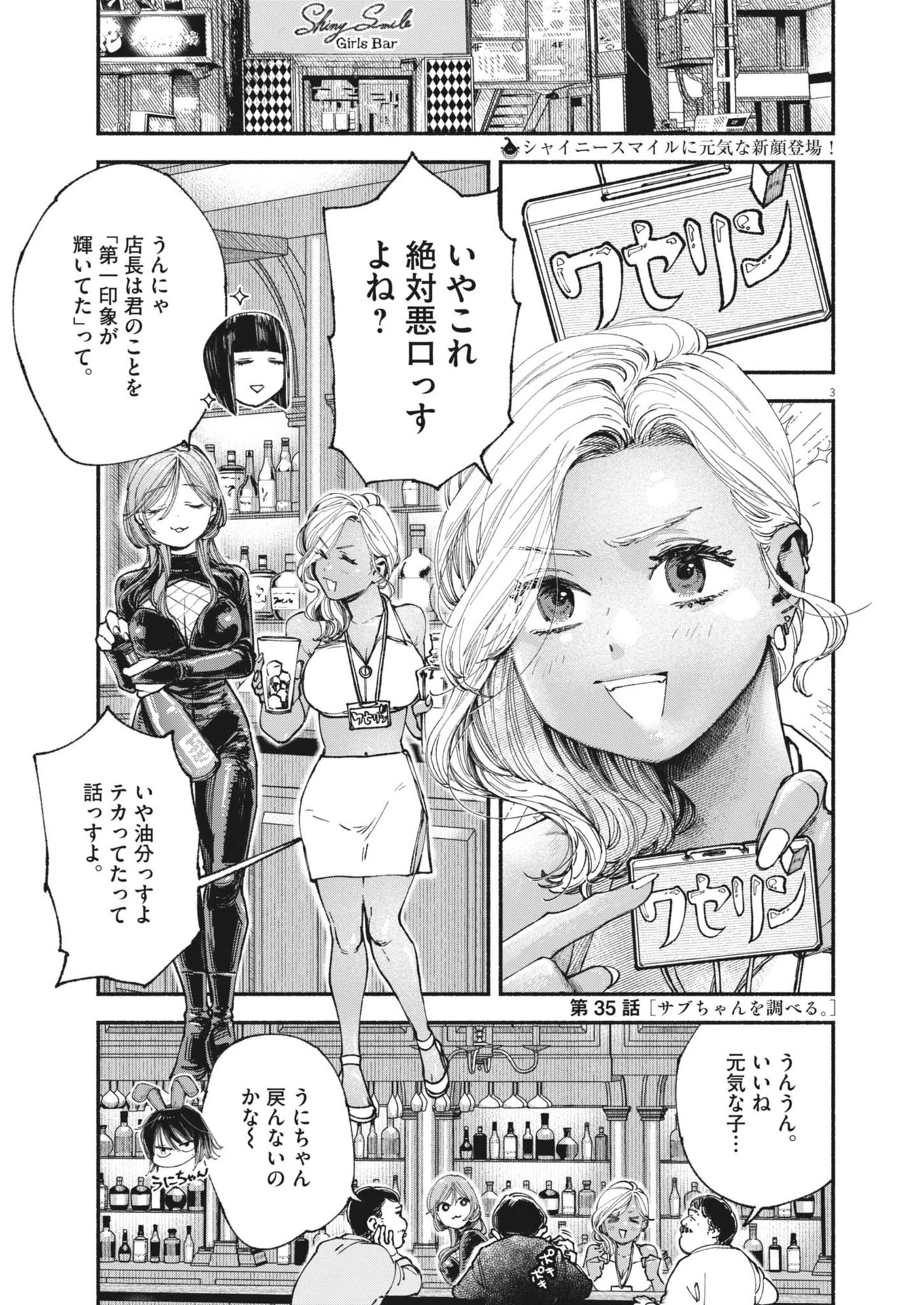 この世は戦う価値がある 第35話 - 3