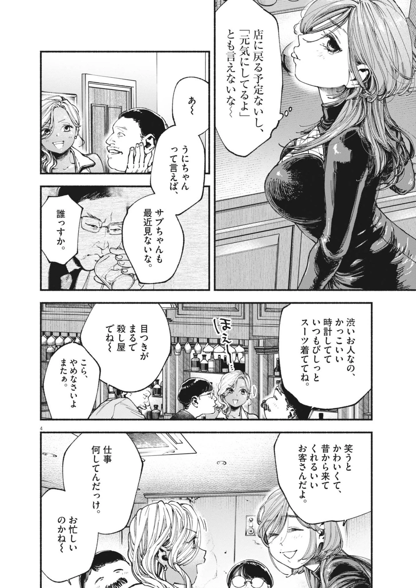 この世は戦う価値がある 第35話 - 4