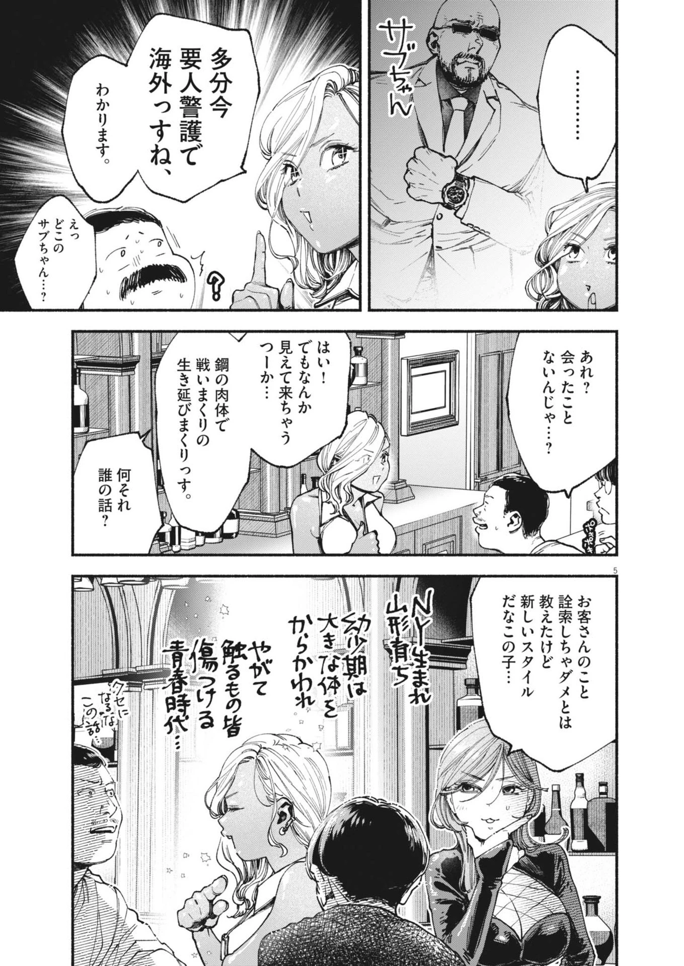 この世は戦う価値がある 第35話 - 5