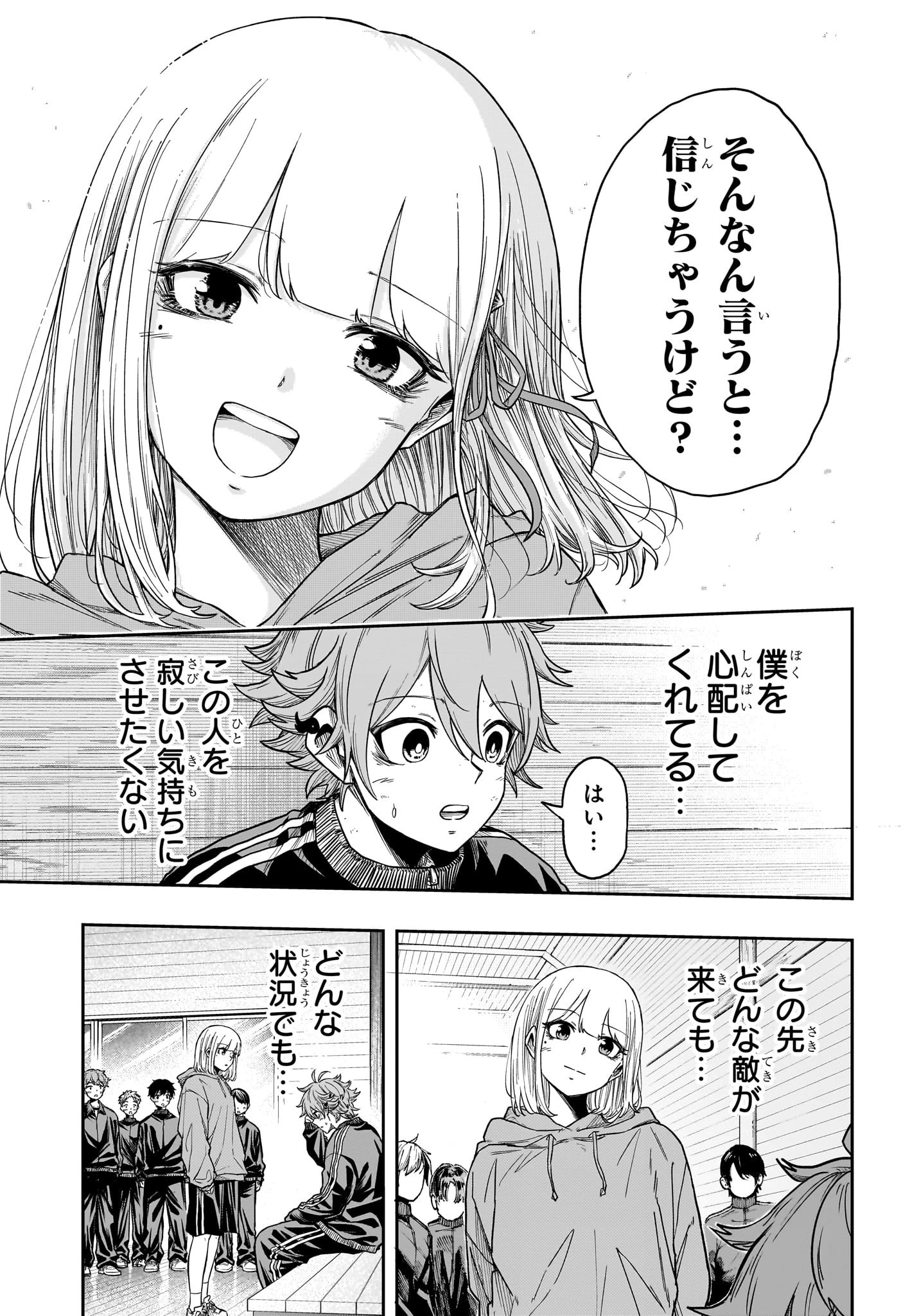 しのびごと 第17話 - 17