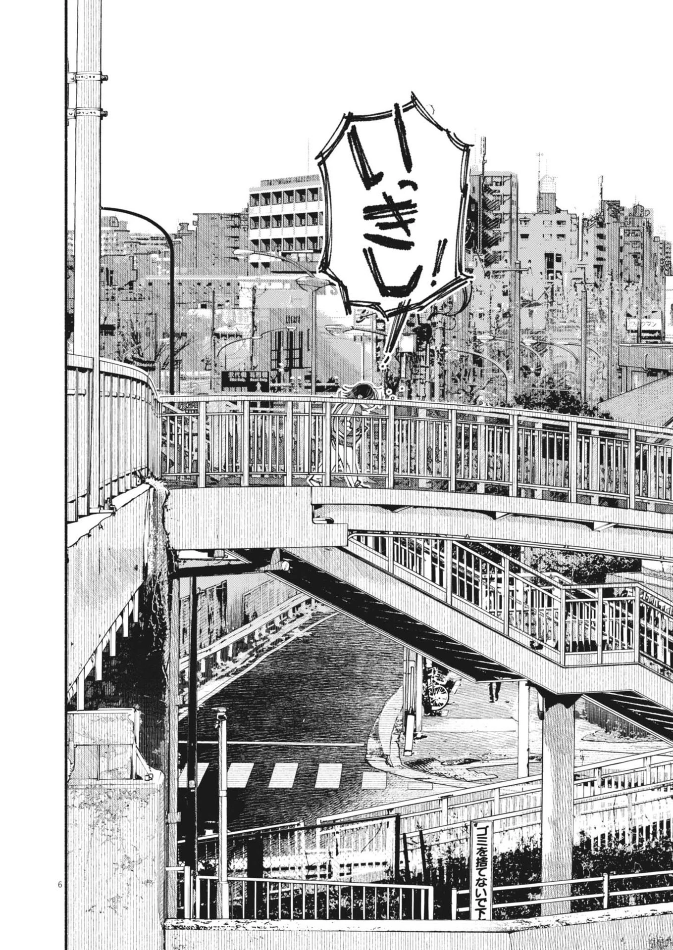 この世は戦う価値がある 第35話 - 6