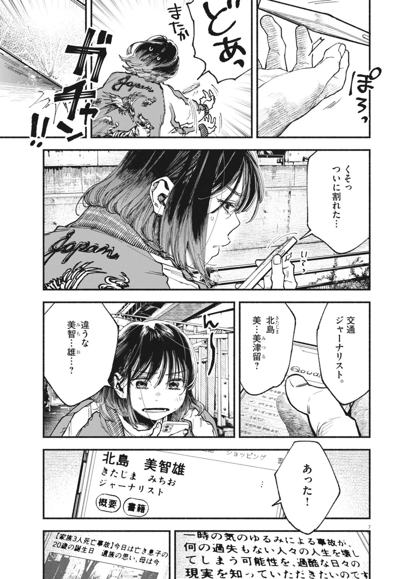 この世は戦う価値がある 第35話 - 7