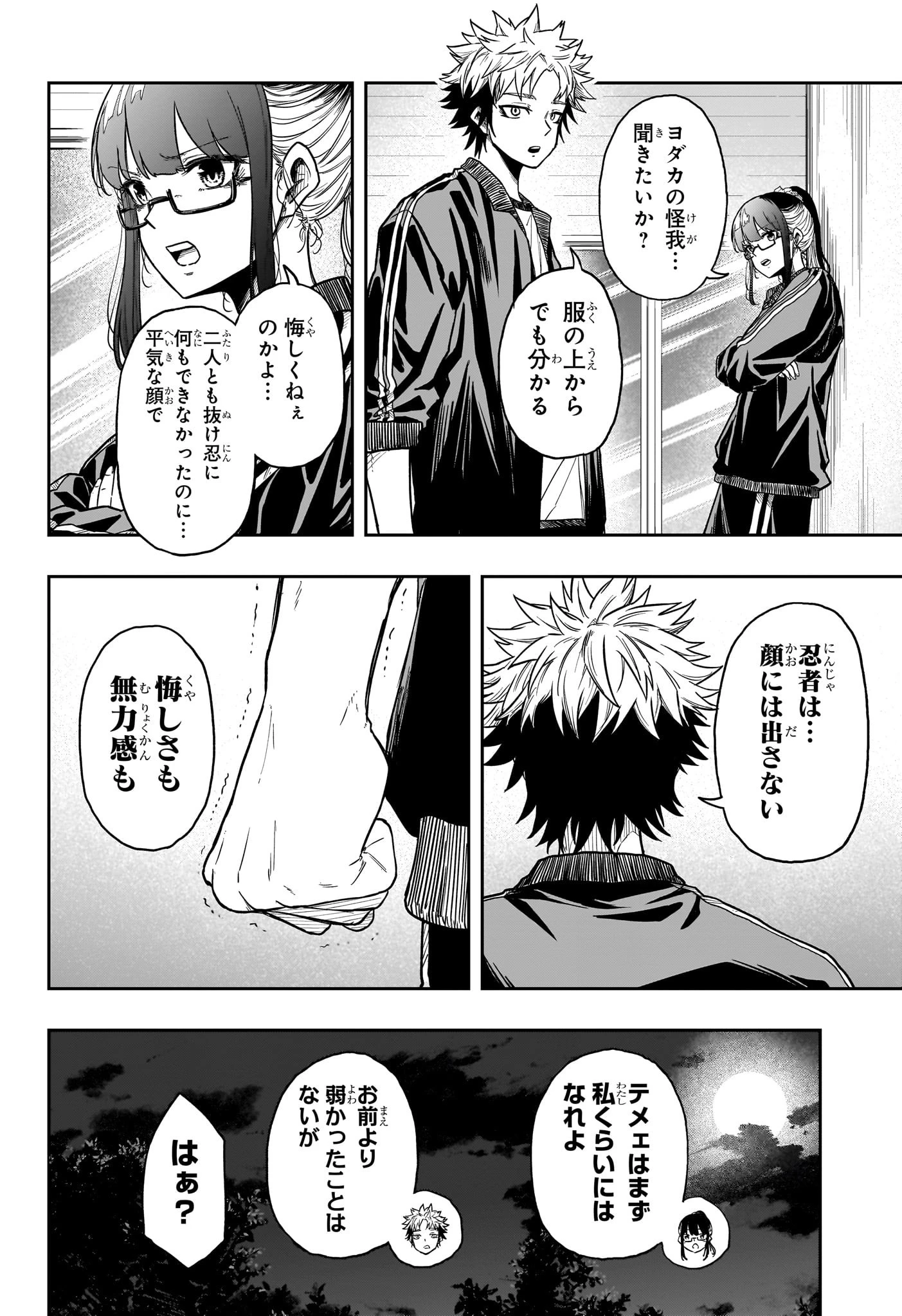 しのびごと 第17話 - 18