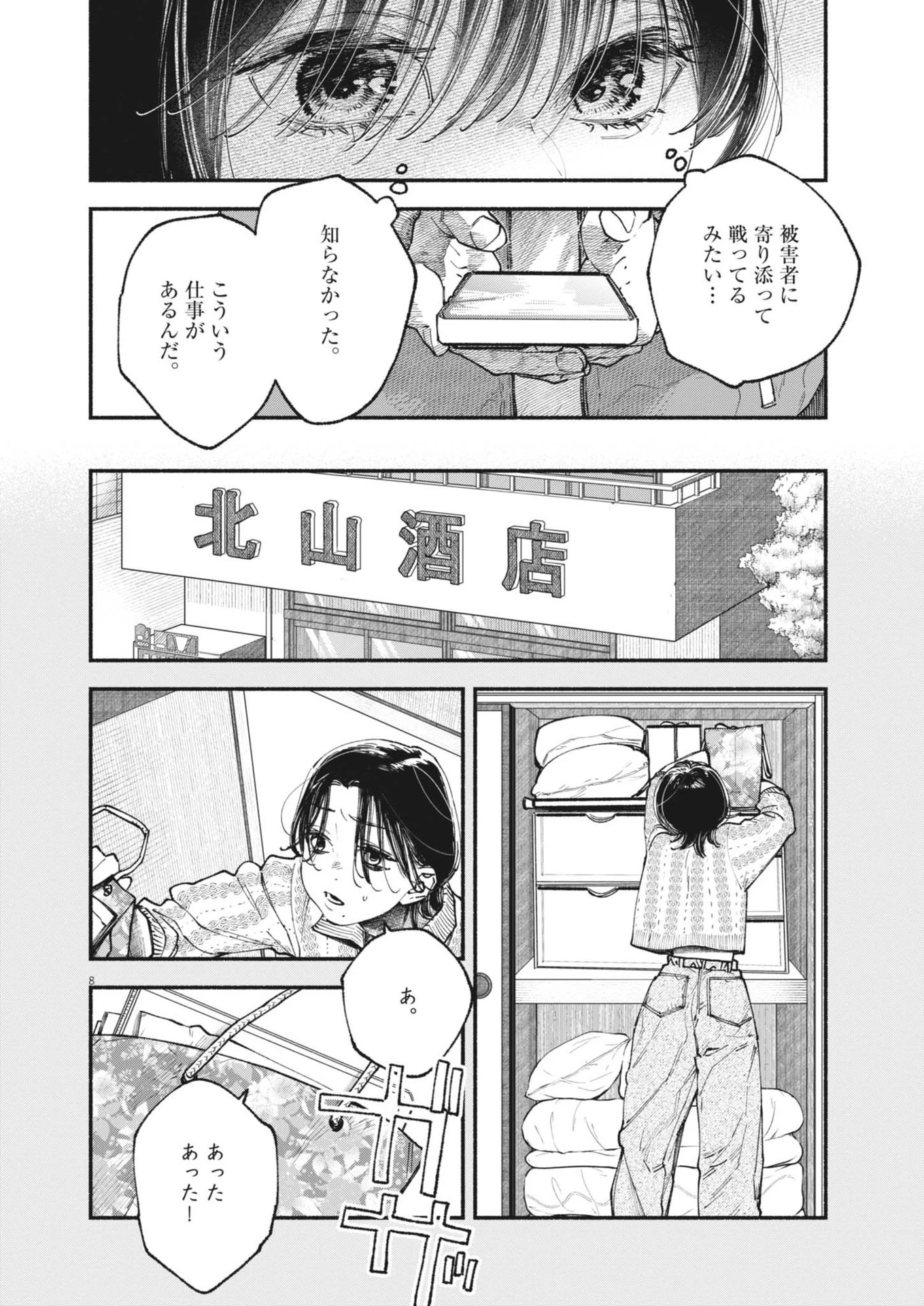 この世は戦う価値がある 第35話 - 8