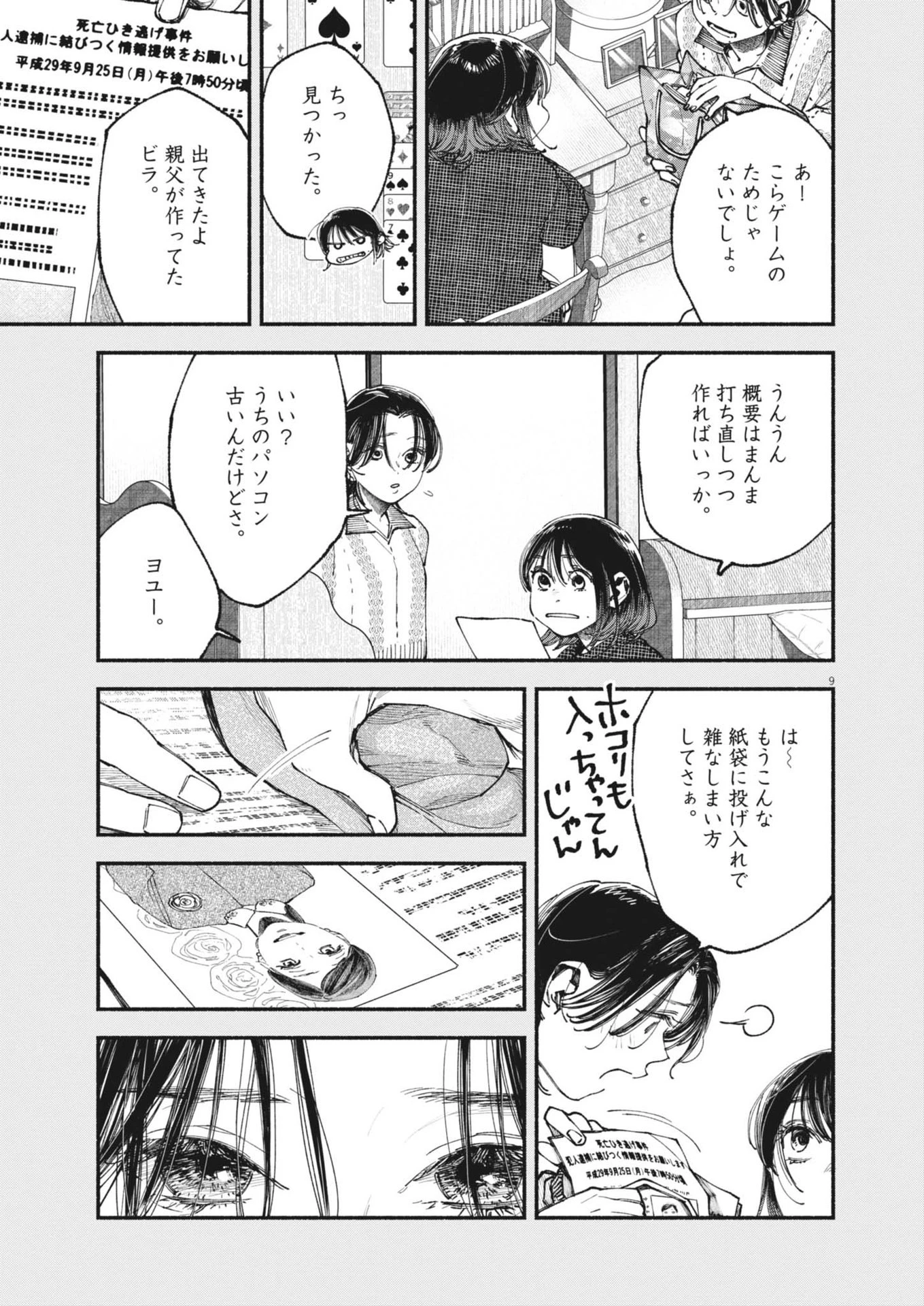 この世は戦う価値がある 第35話 - 9