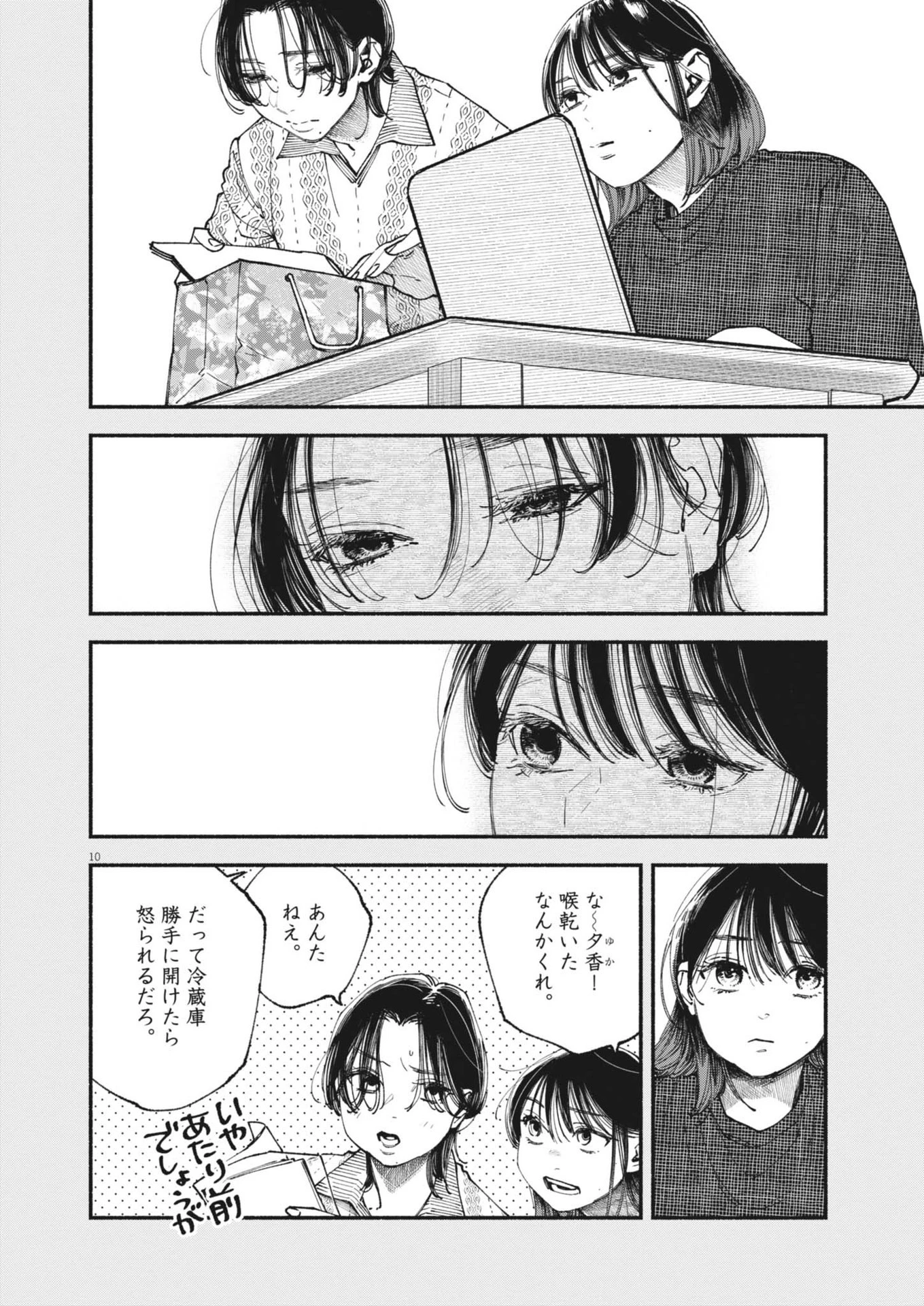 この世は戦う価値がある 第35話 - 10