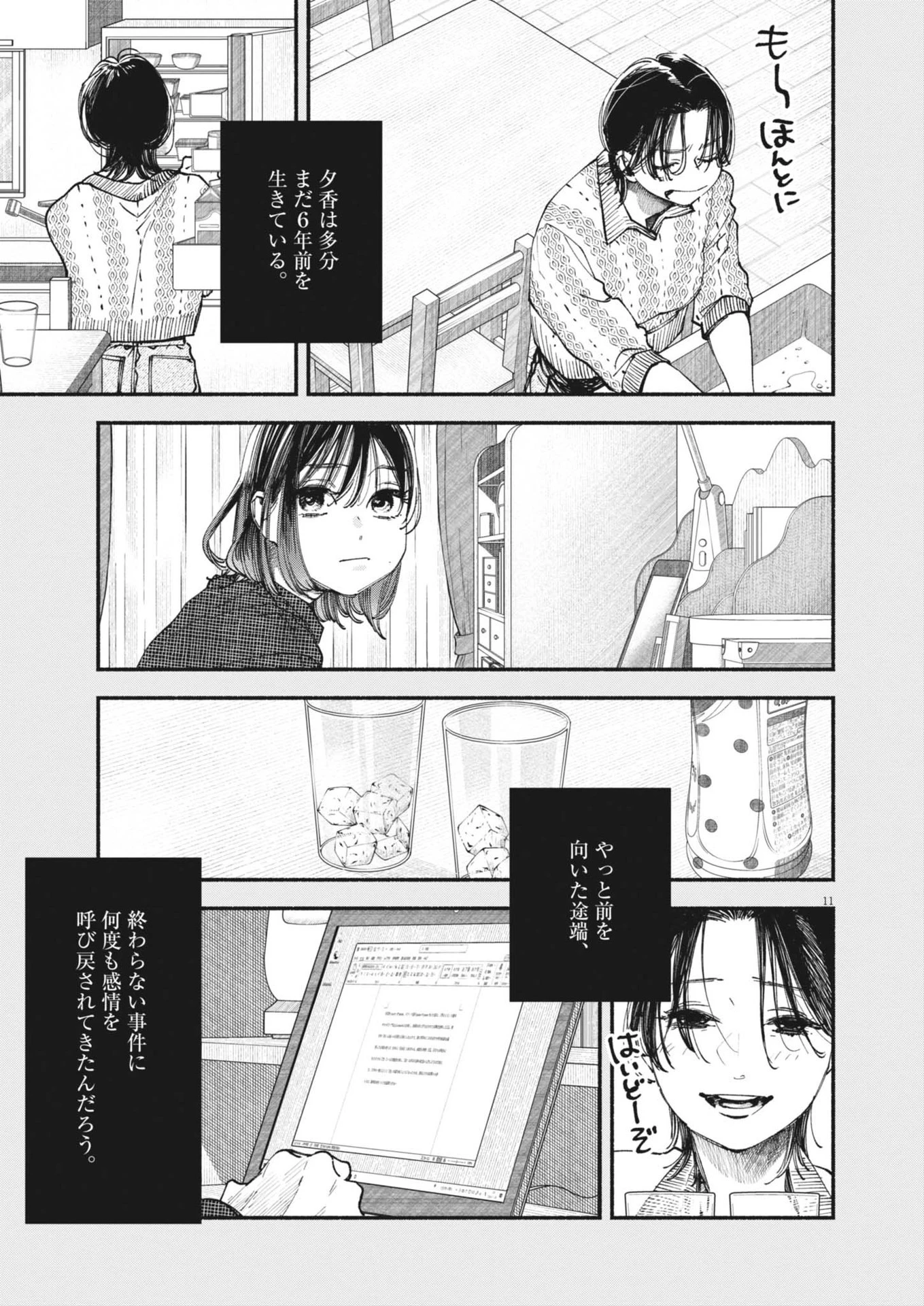 この世は戦う価値がある 第35話 - 11