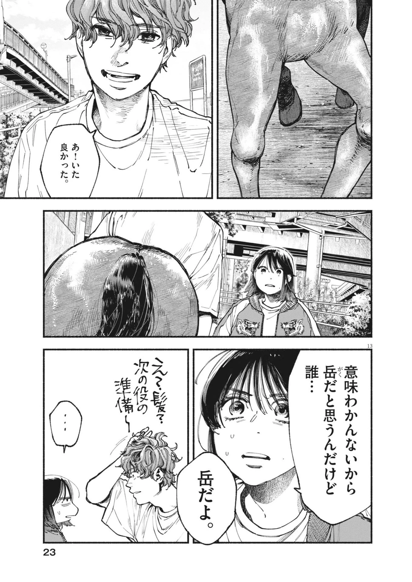 この世は戦う価値がある 第35話 - 13