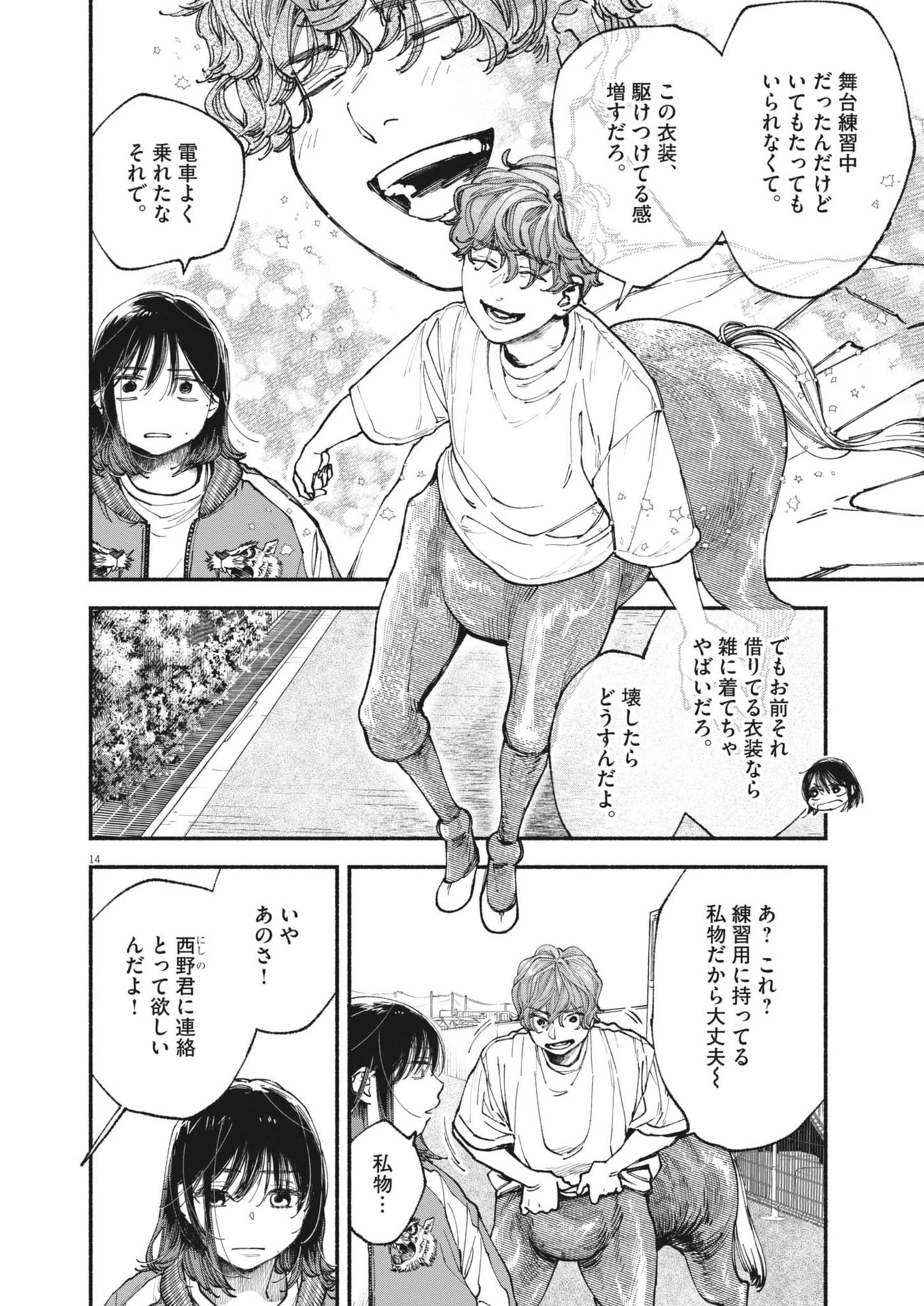 この世は戦う価値がある 第35話 - 14