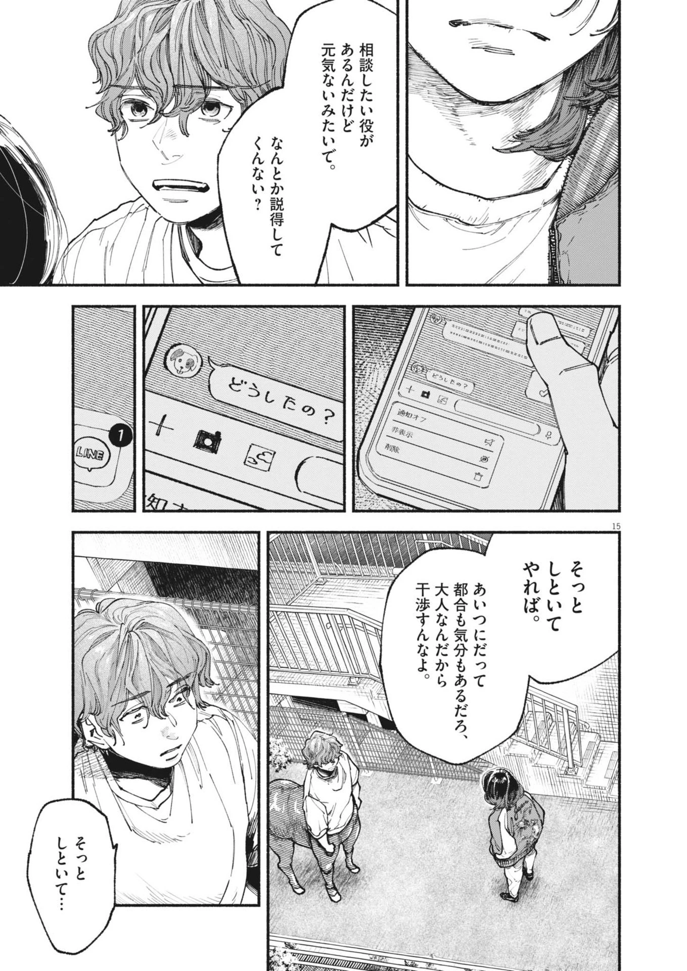 この世は戦う価値がある 第35話 - 15