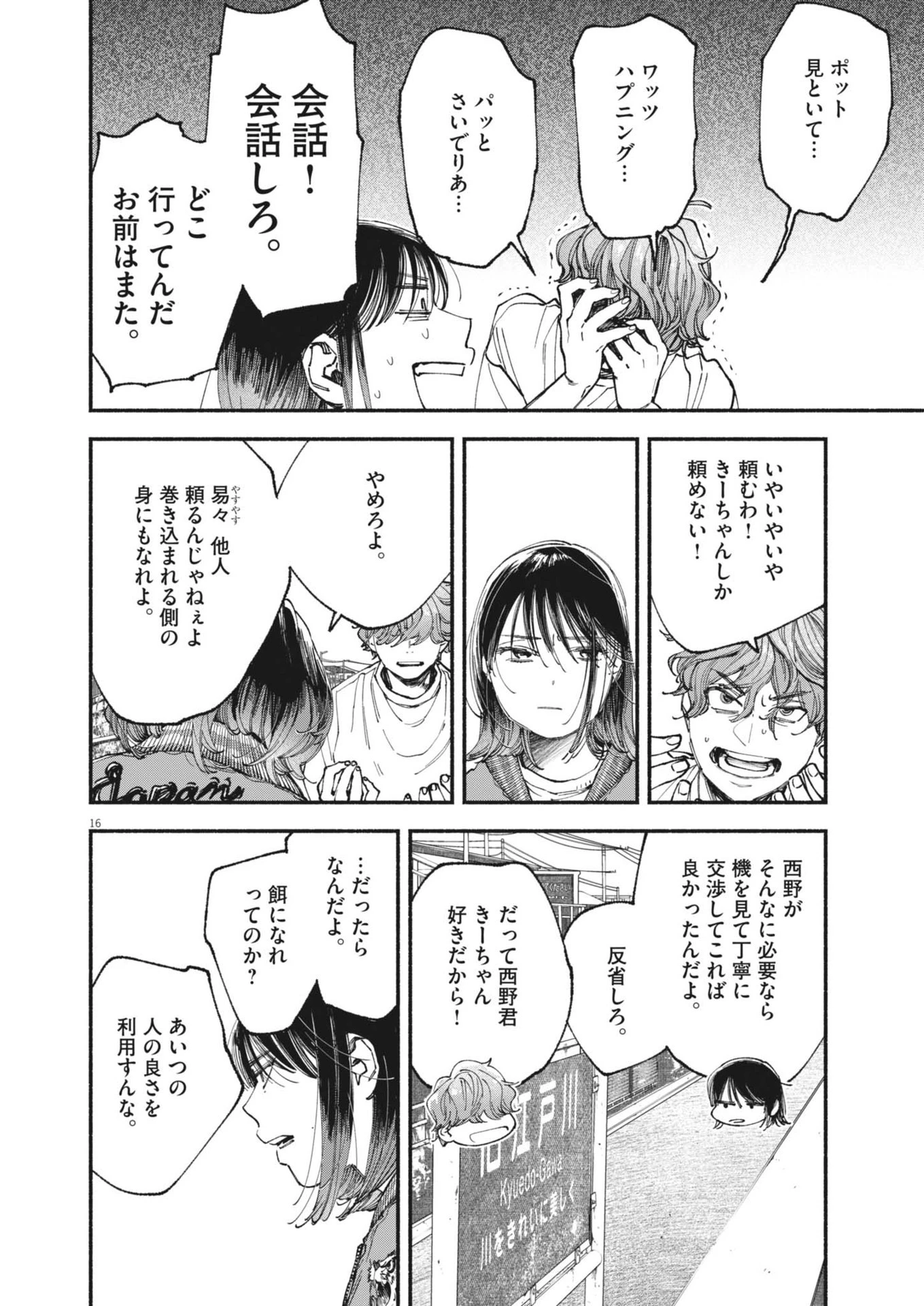 この世は戦う価値がある 第35話 - 16