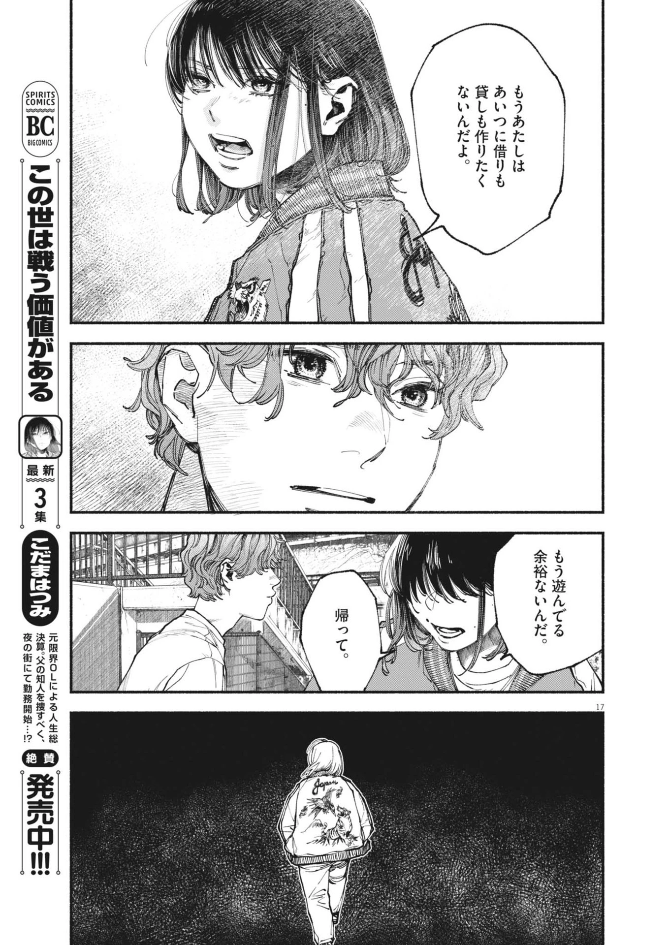 この世は戦う価値がある 第35話 - 17