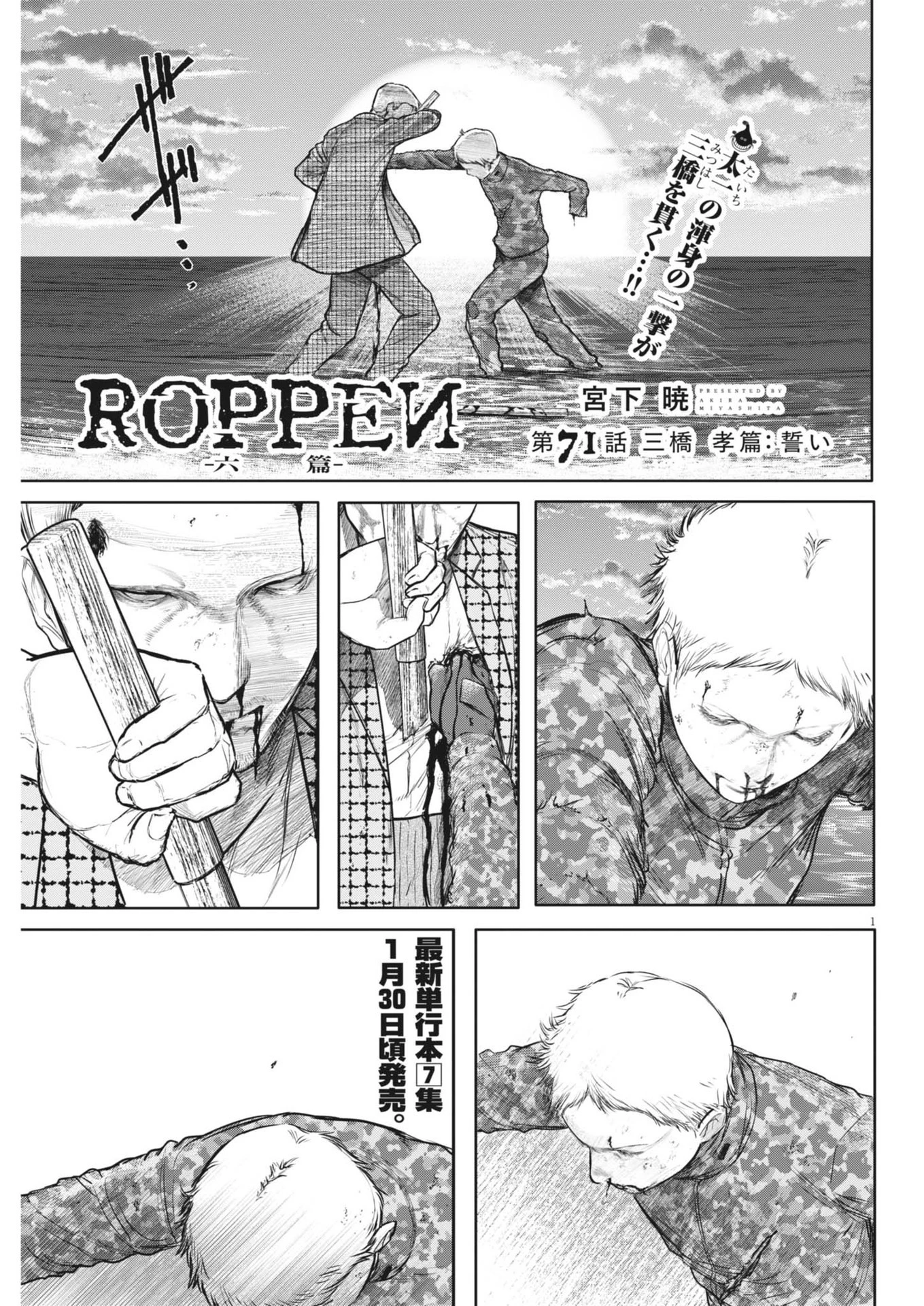 ROPPEN-六篇- 第71話 - 1