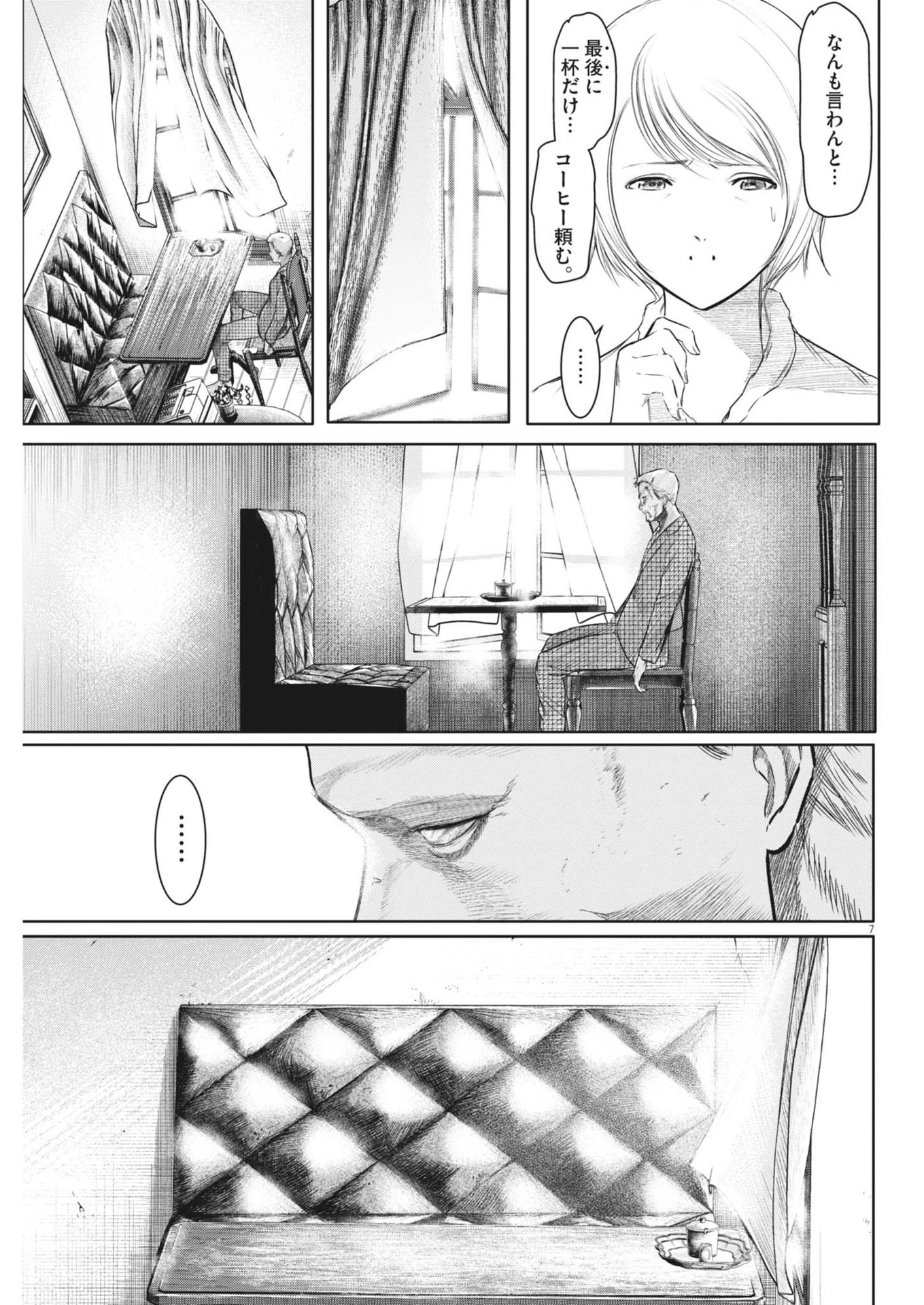 ROPPEN-六篇- 第71話 - 7