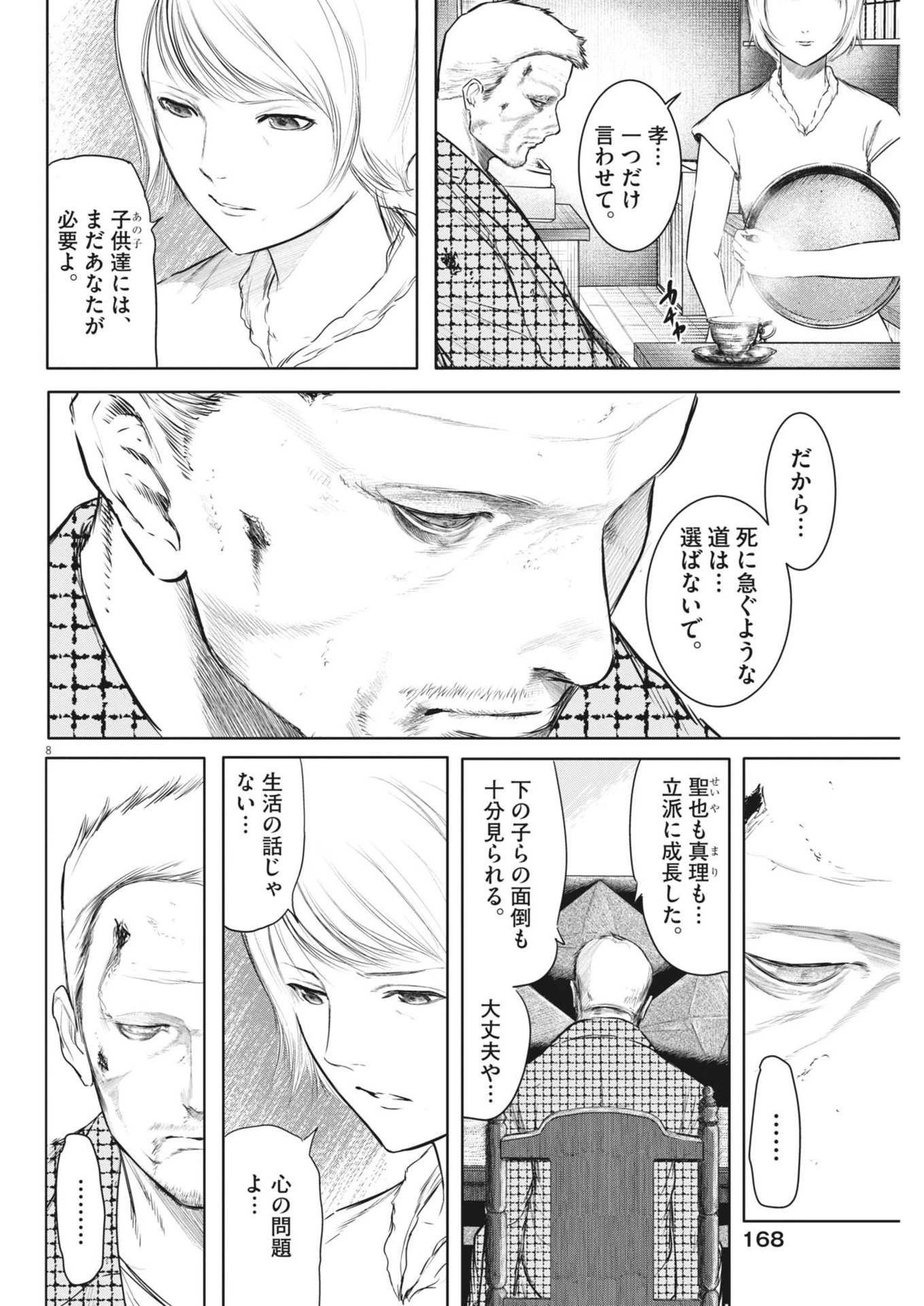 ROPPEN-六篇- 第71話 - 8