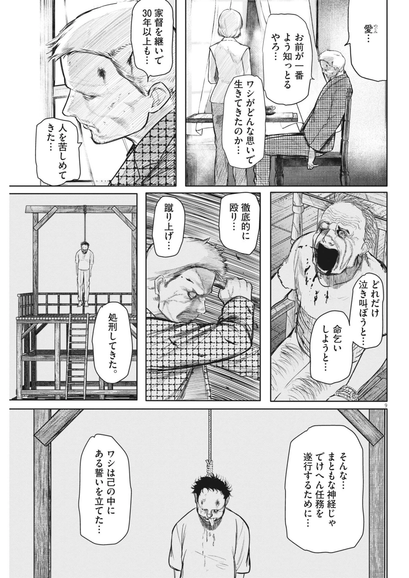 ROPPEN-六篇- 第71話 - 9