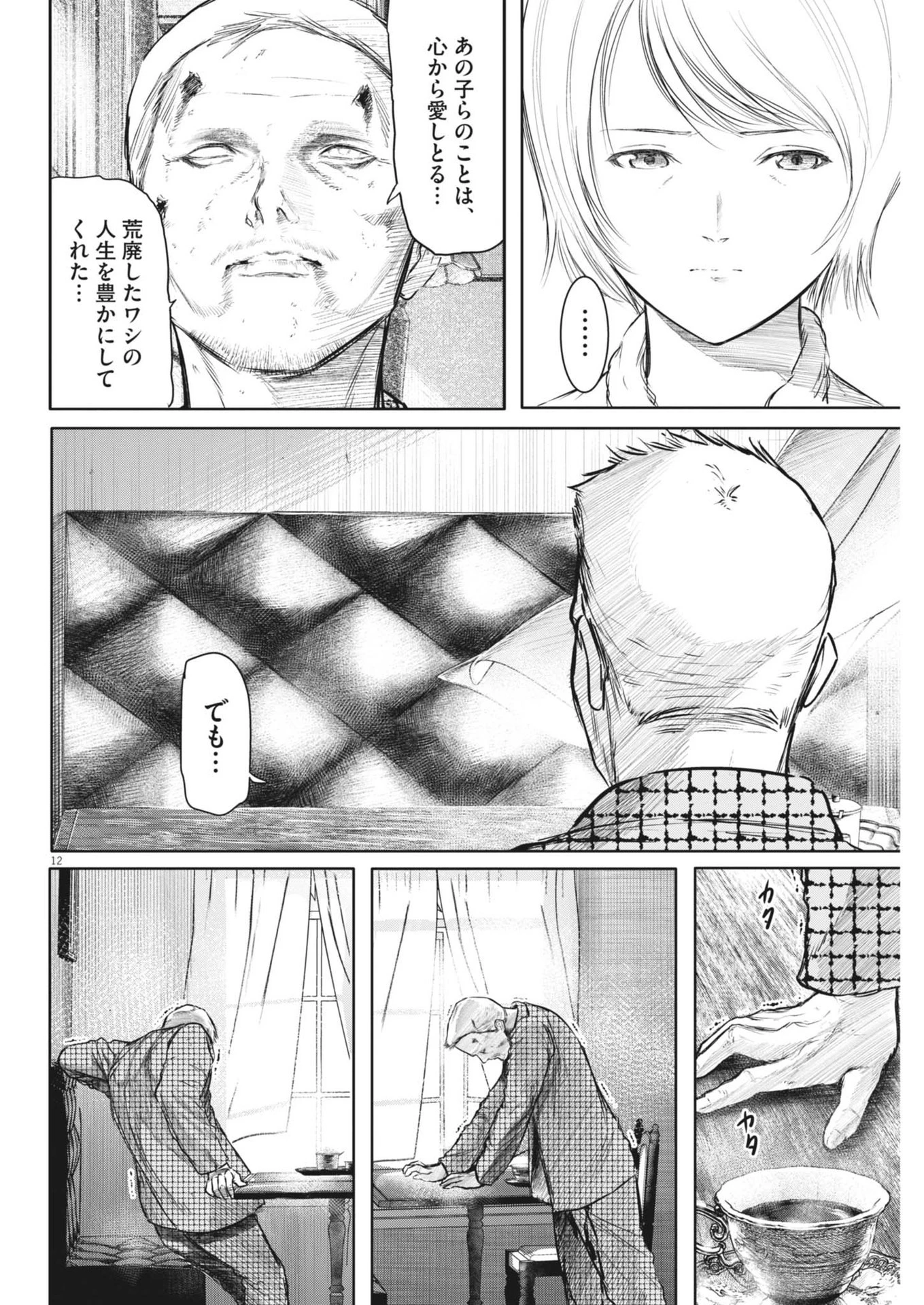 ROPPEN-六篇- 第71話 - 12