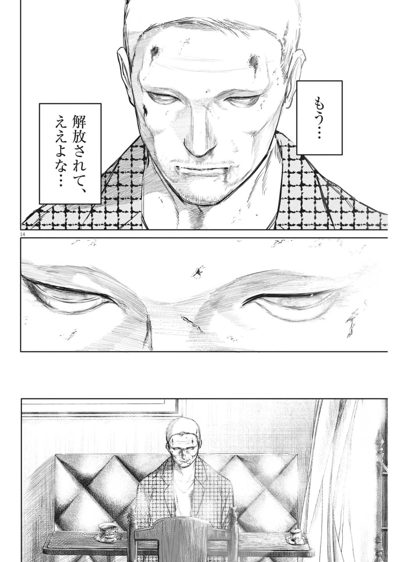 ROPPEN-六篇- 第71話 - 14