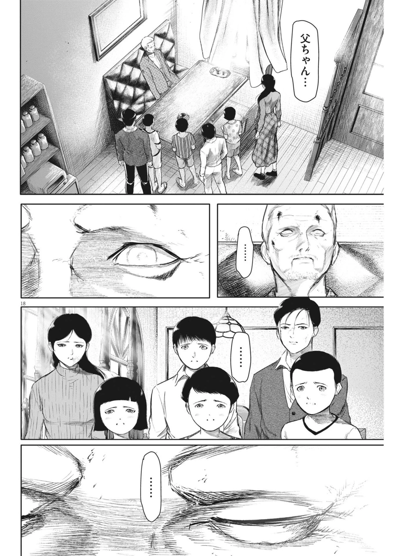 ROPPEN-六篇- 第71話 - 18