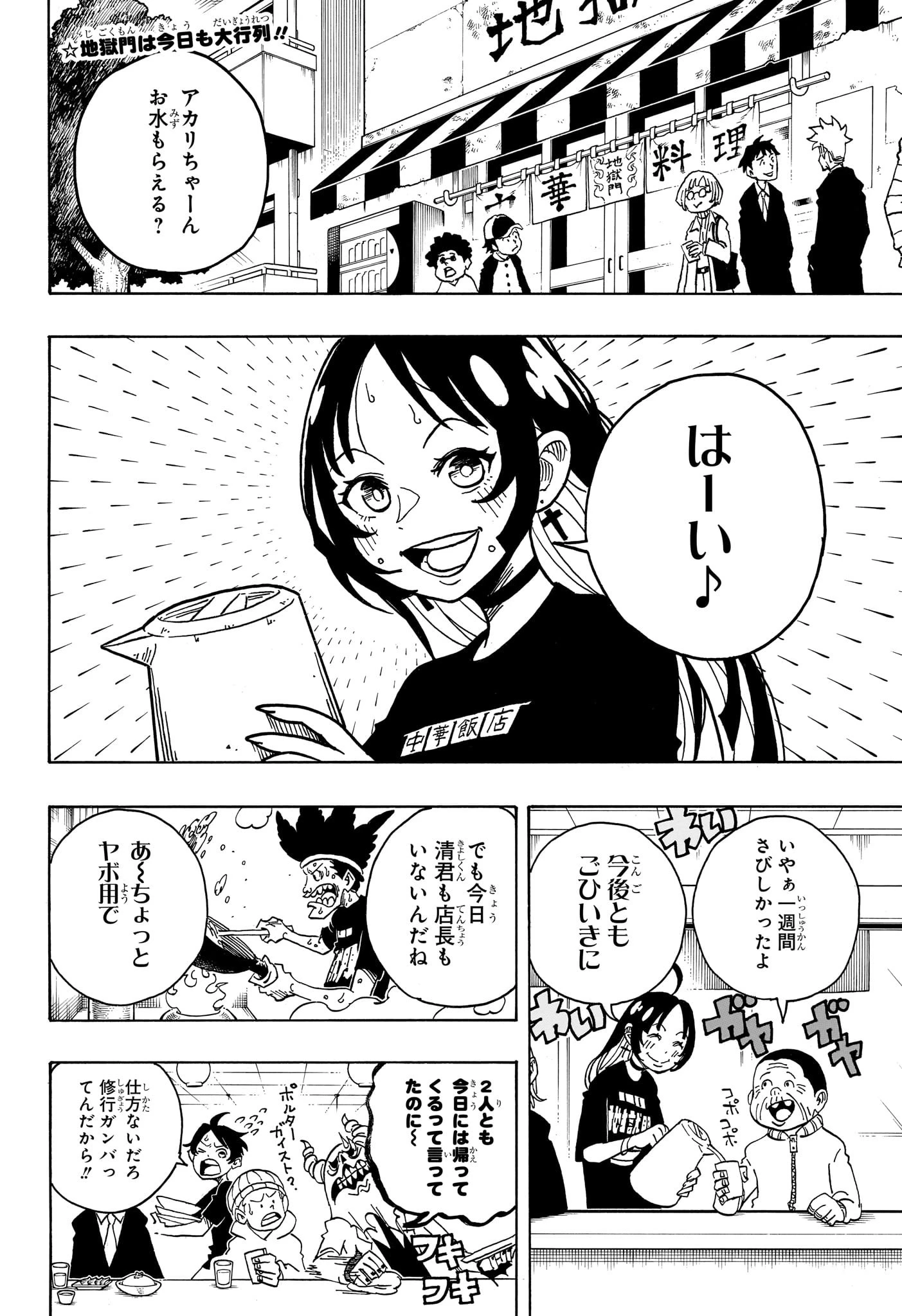 悪祓士のキヨシくん 第28話 - 2