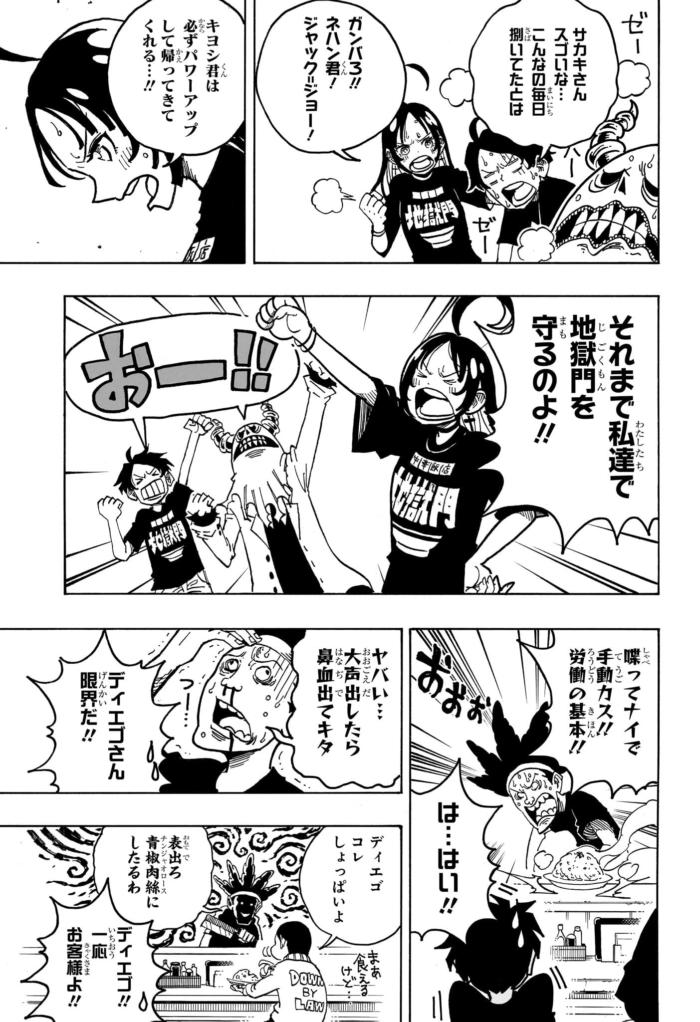 悪祓士のキヨシくん 第28話 - 3