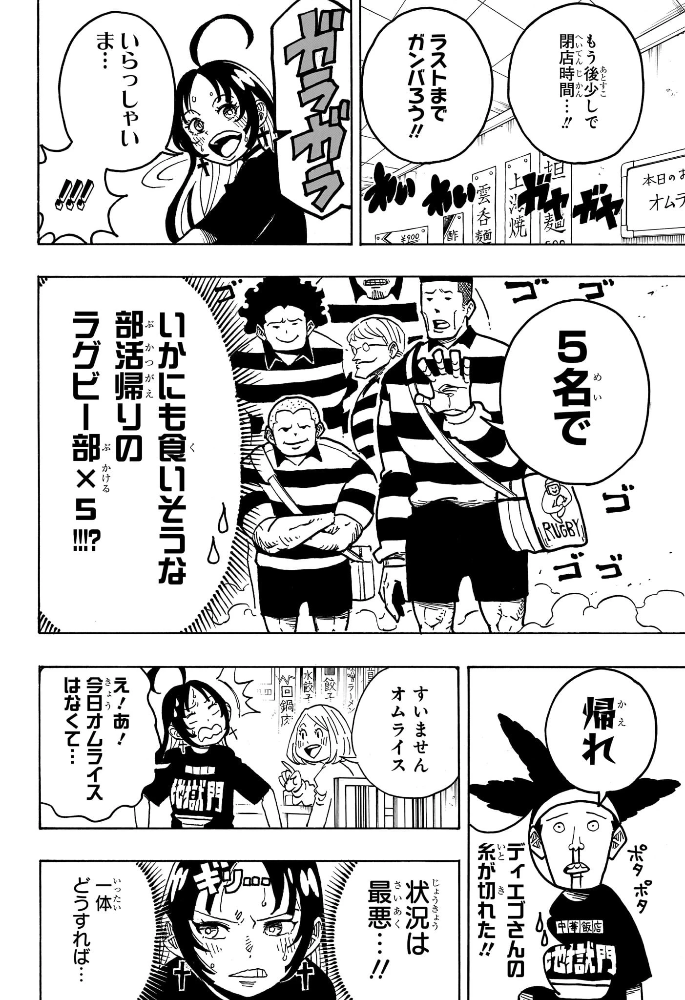 悪祓士のキヨシくん 第28話 - 4