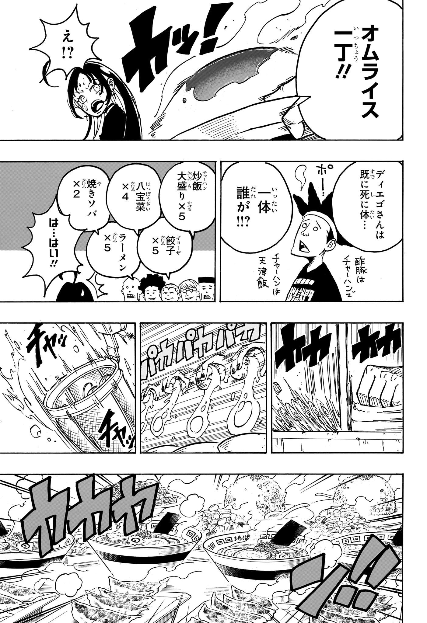 悪祓士のキヨシくん 第28話 - 5