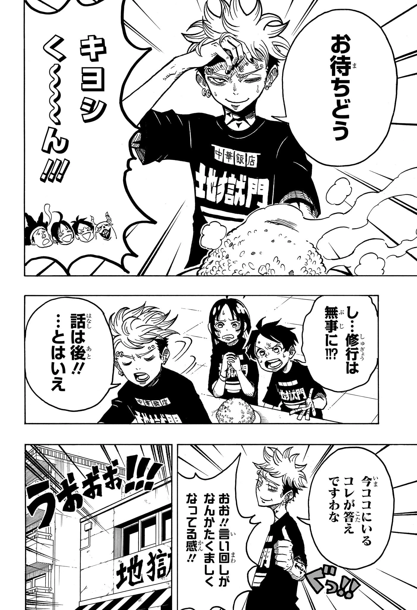 悪祓士のキヨシくん 第28話 - 6