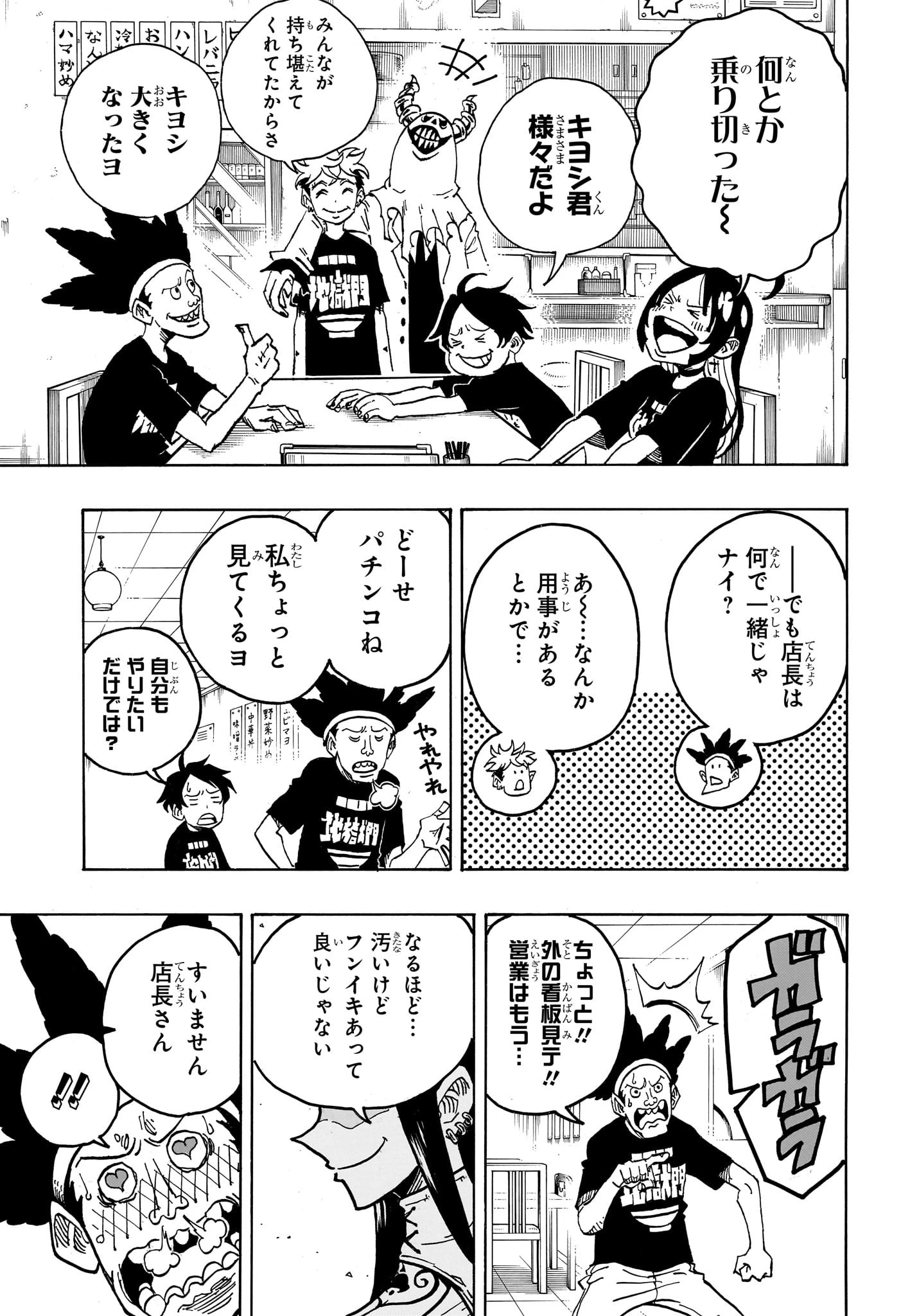 悪祓士のキヨシくん 第28話 - 7