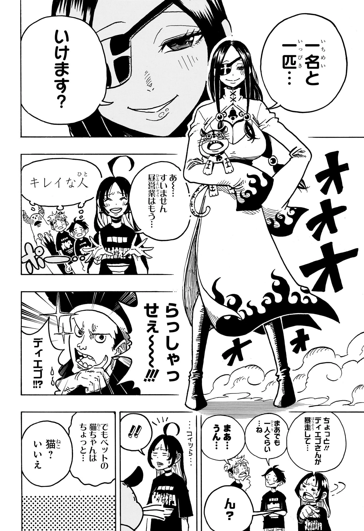 悪祓士のキヨシくん 第28話 - 8