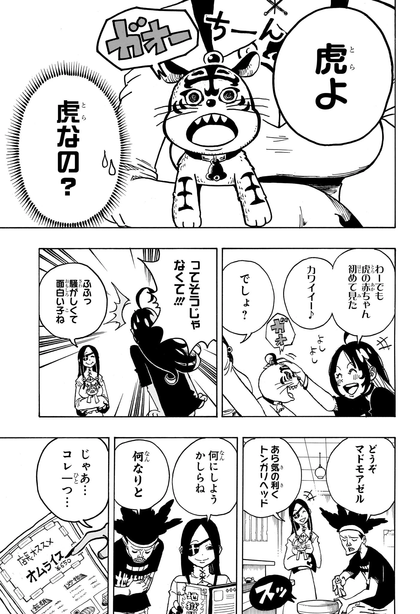 悪祓士のキヨシくん 第28話 - 9